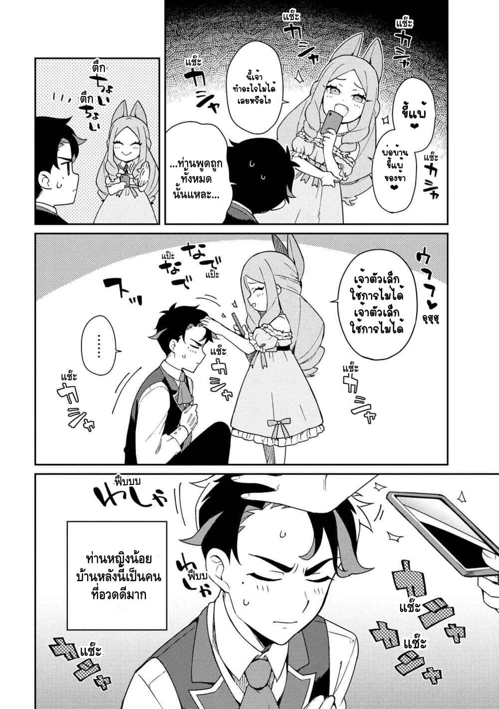 Marie-sama wo Wakarasetai! page 4