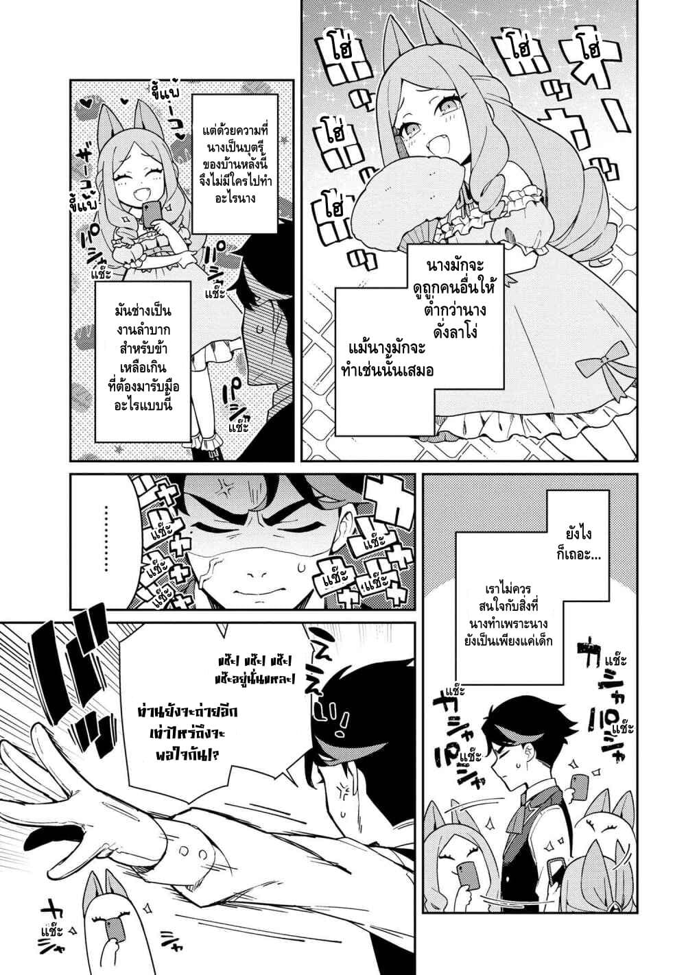 Marie-sama wo Wakarasetai! page 5
