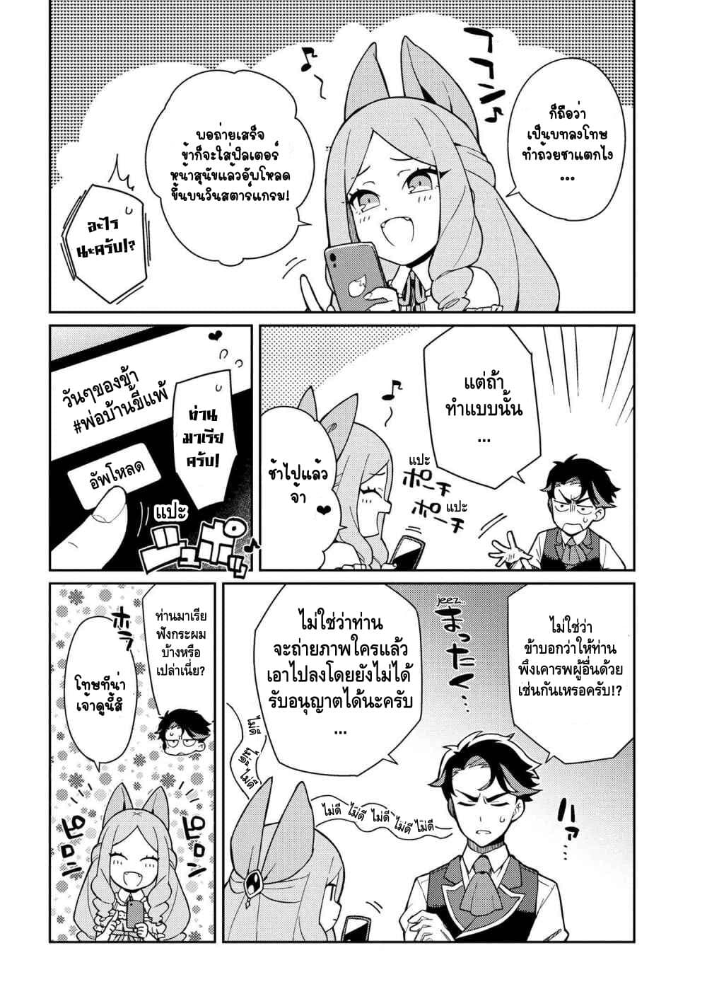 Marie-sama wo Wakarasetai! page 6