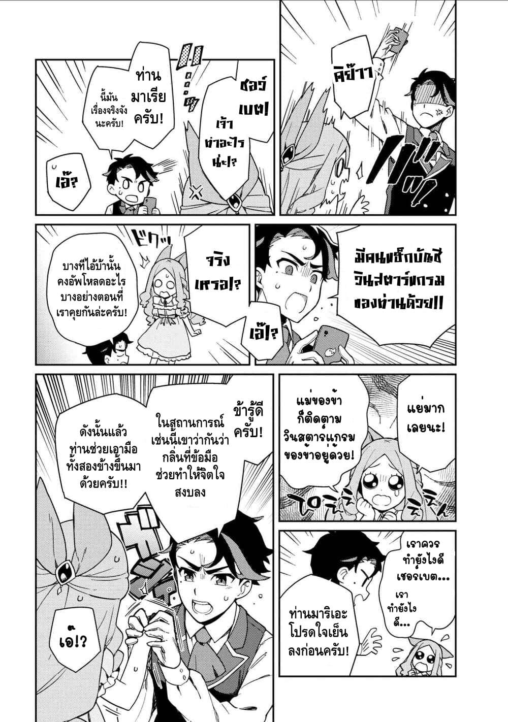 Marie-sama wo Wakarasetai! page 8