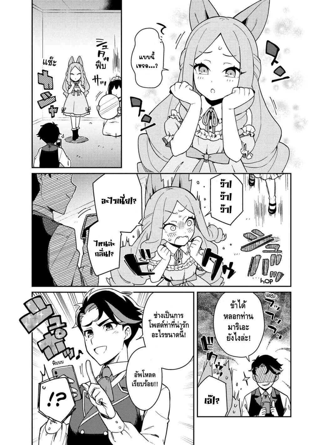 Marie-sama wo Wakarasetai! page 9