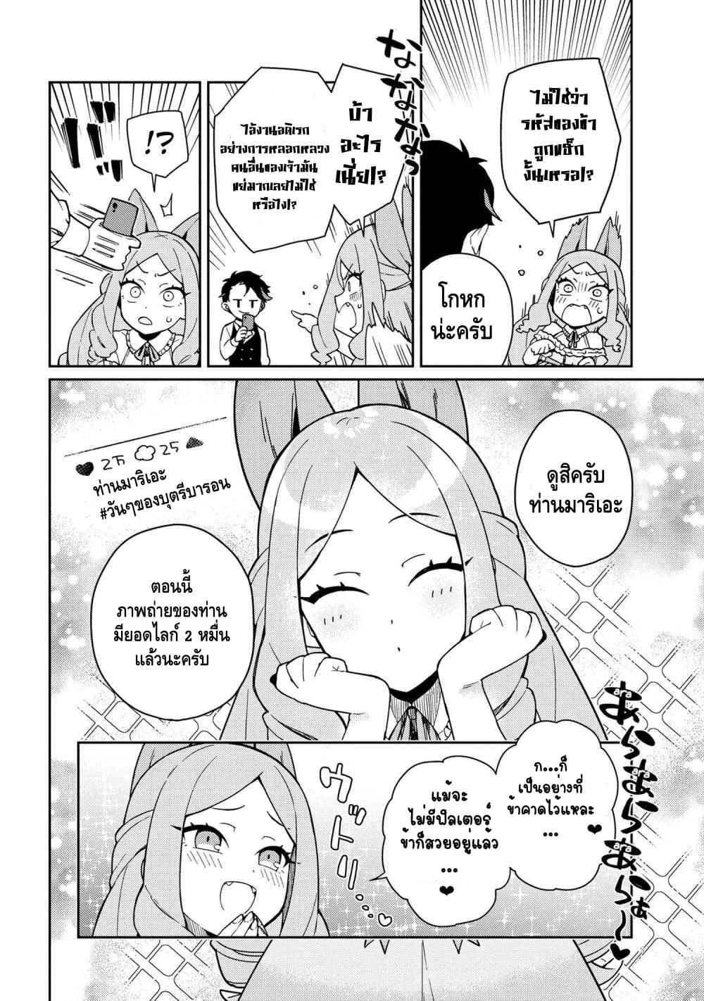 Marie-sama wo Wakarasetai! page 10