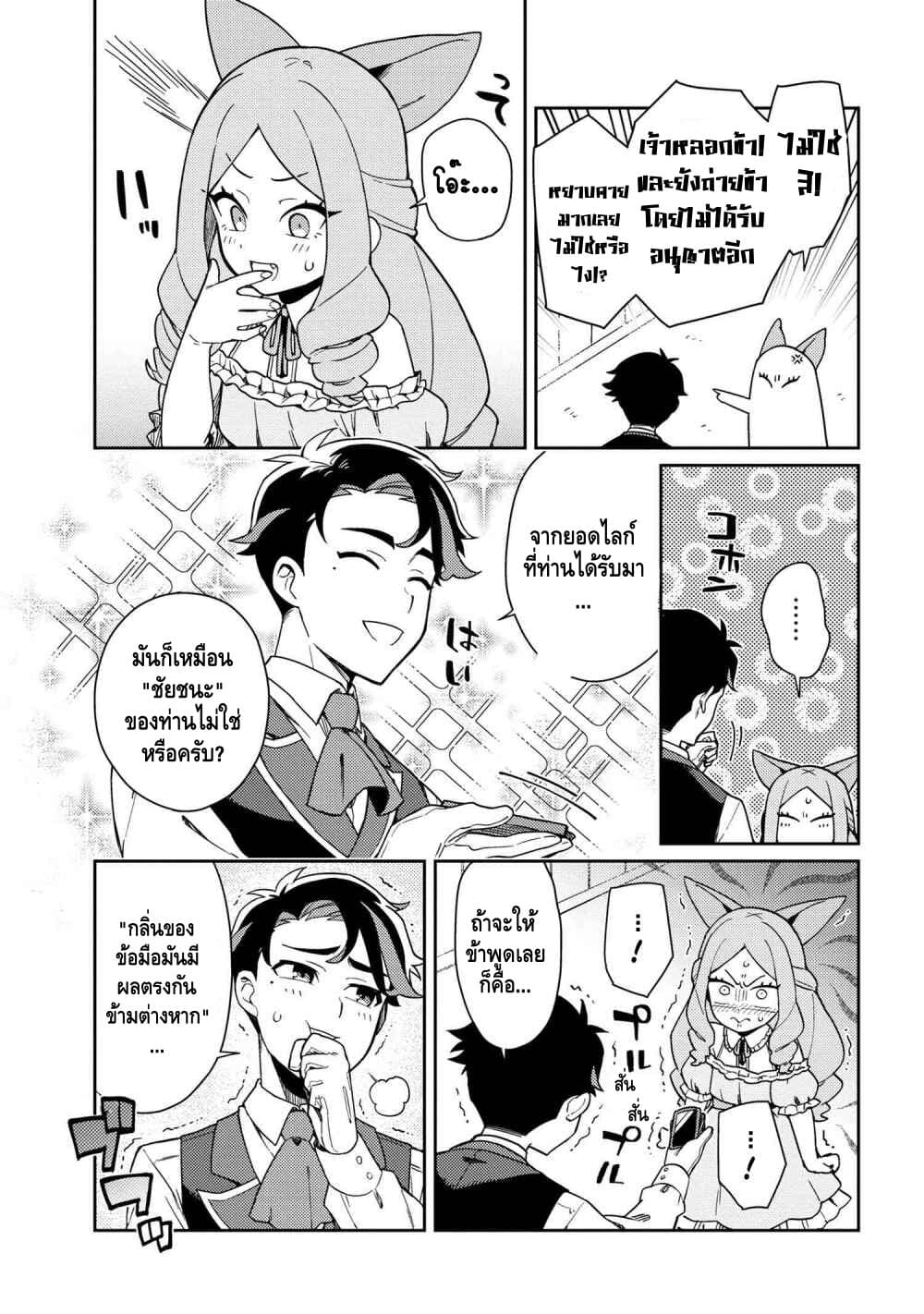 Marie-sama wo Wakarasetai! page 11