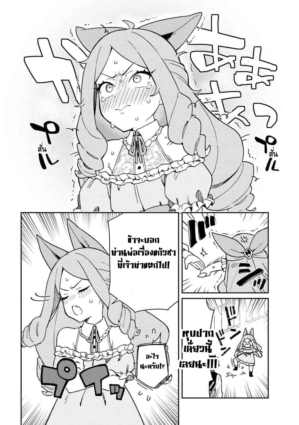 Marie-sama wo Wakarasetai! page 12