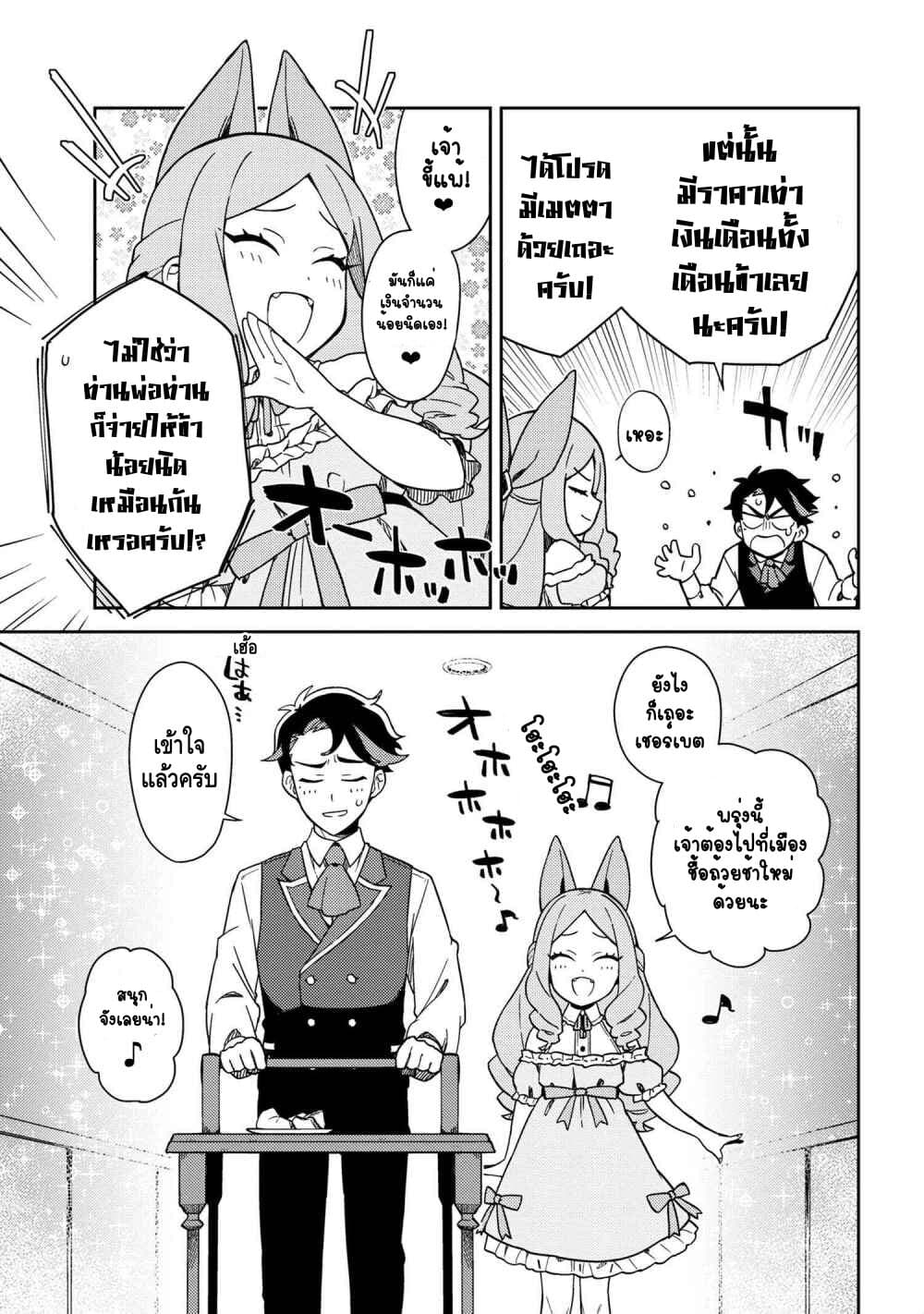 Marie-sama wo Wakarasetai! page 13
