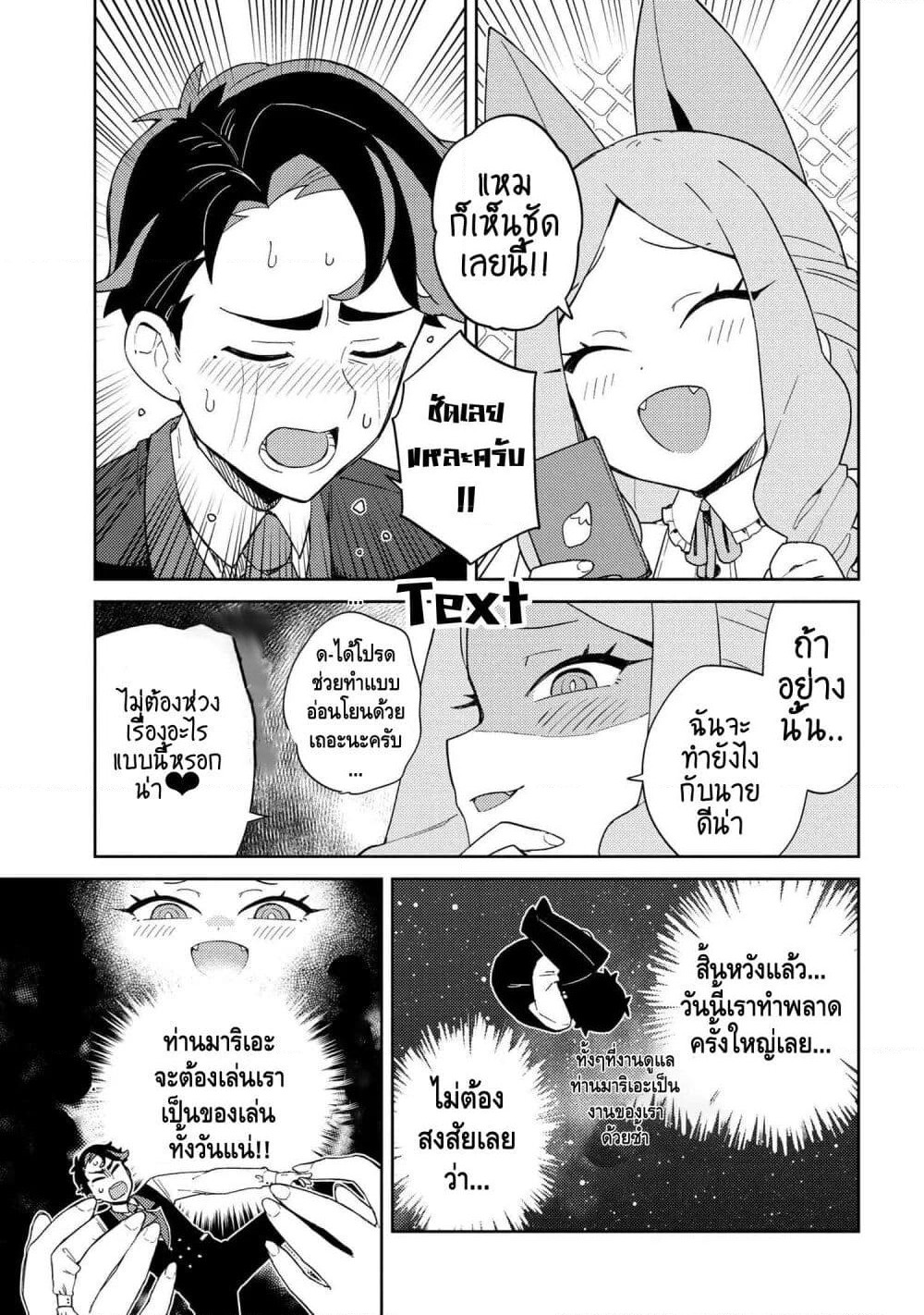 Marie-sama wo Wakarasetai! page 3