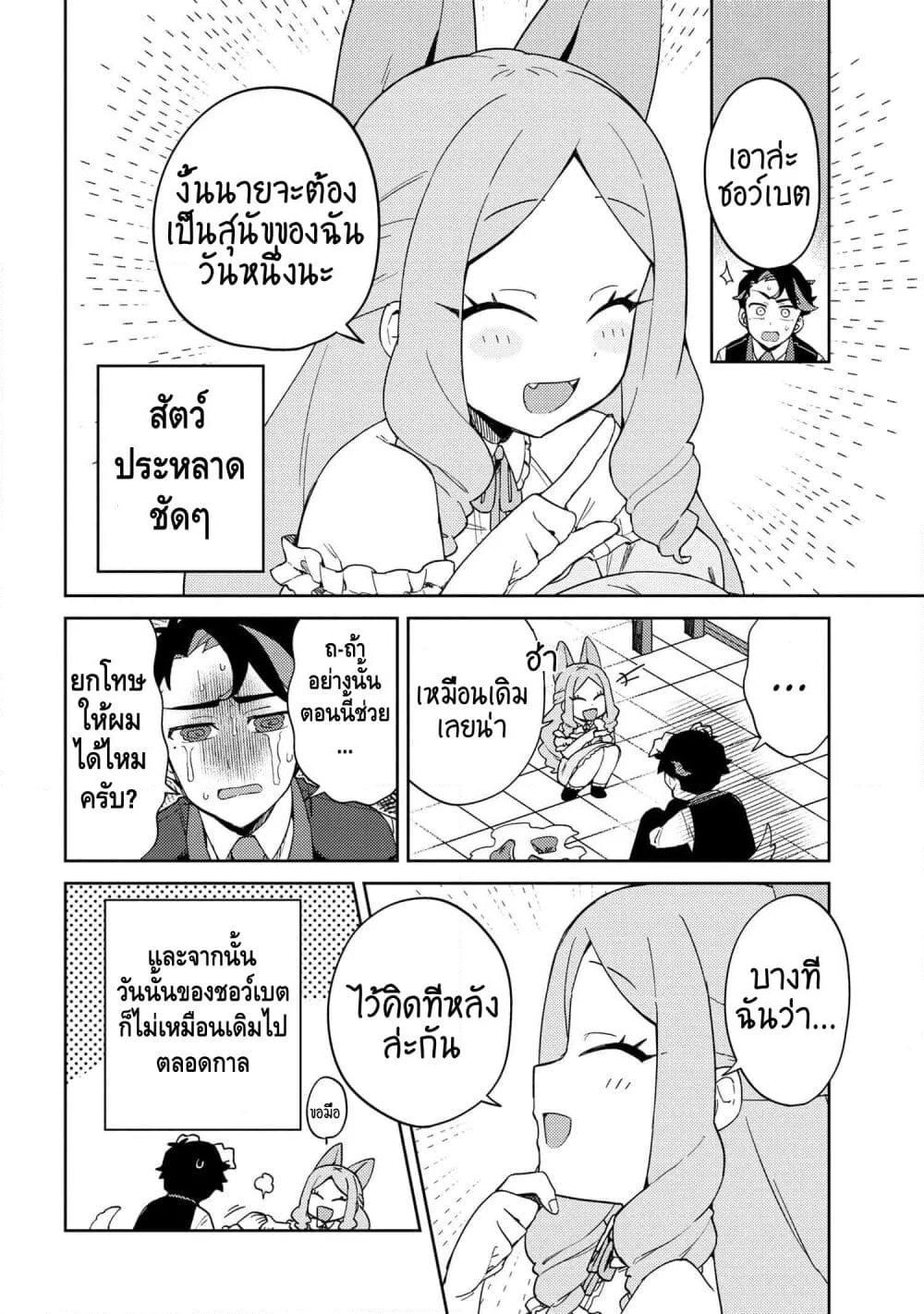 Marie-sama wo Wakarasetai! page 4