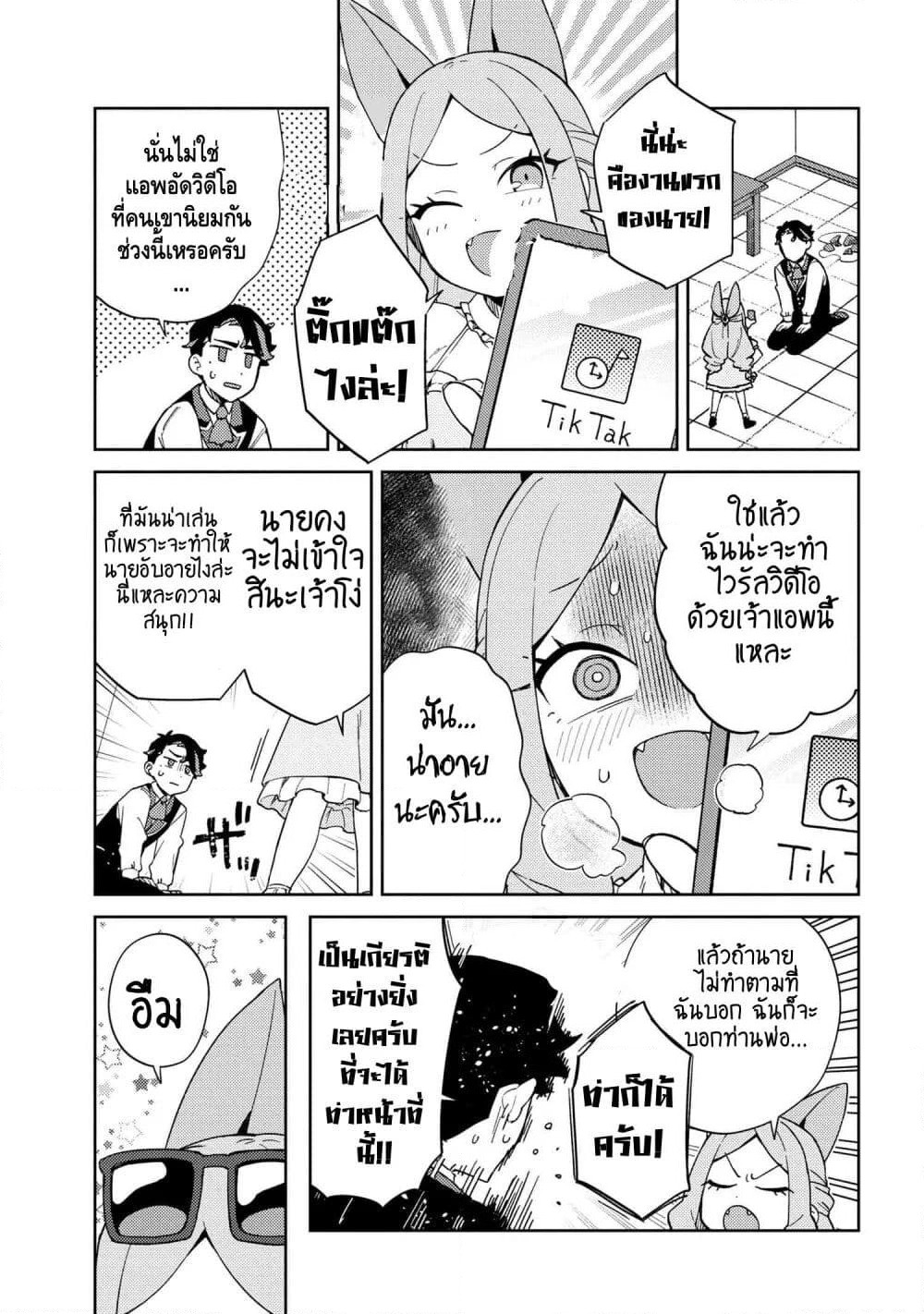 Marie-sama wo Wakarasetai! page 5