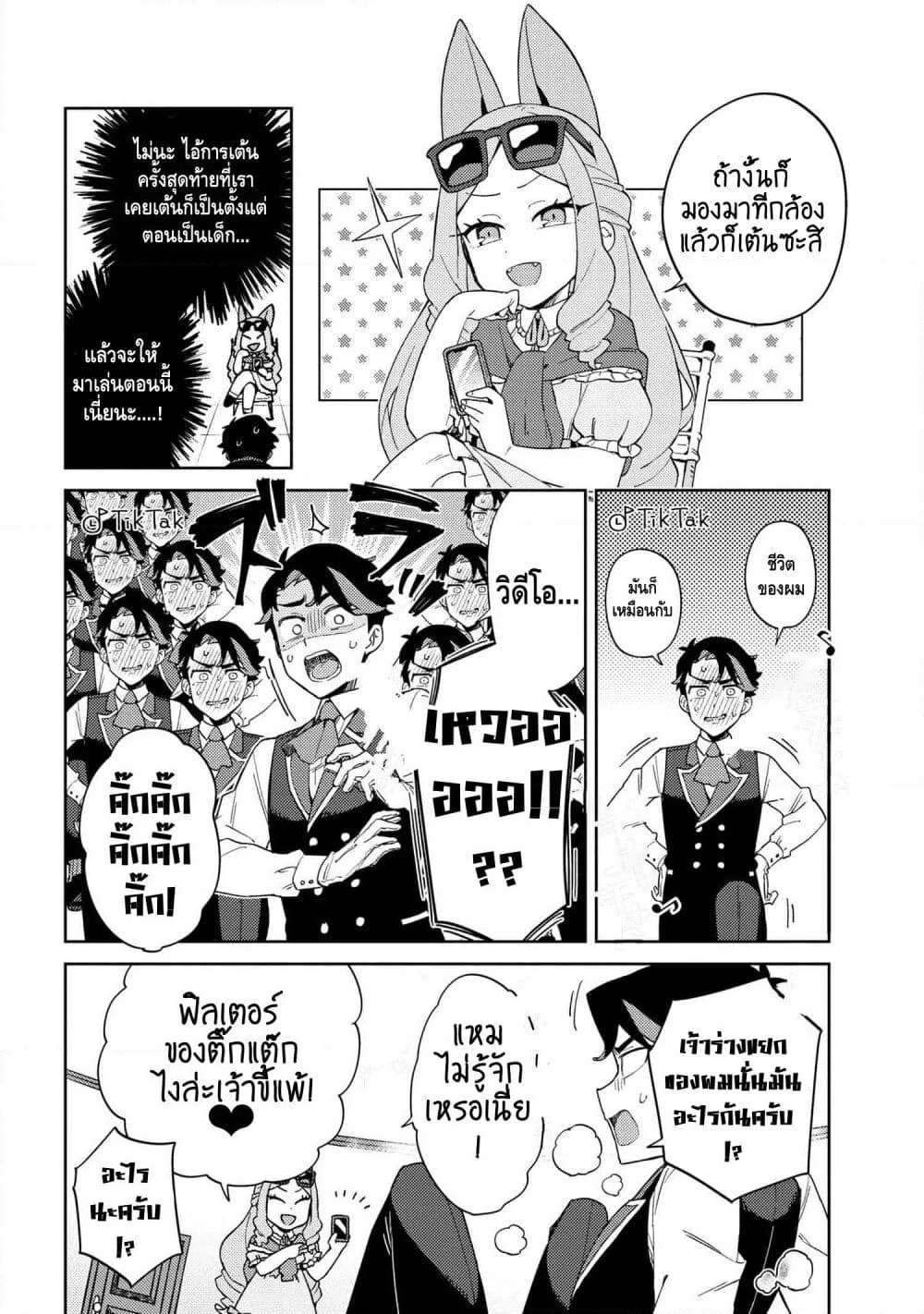 Marie-sama wo Wakarasetai! page 6