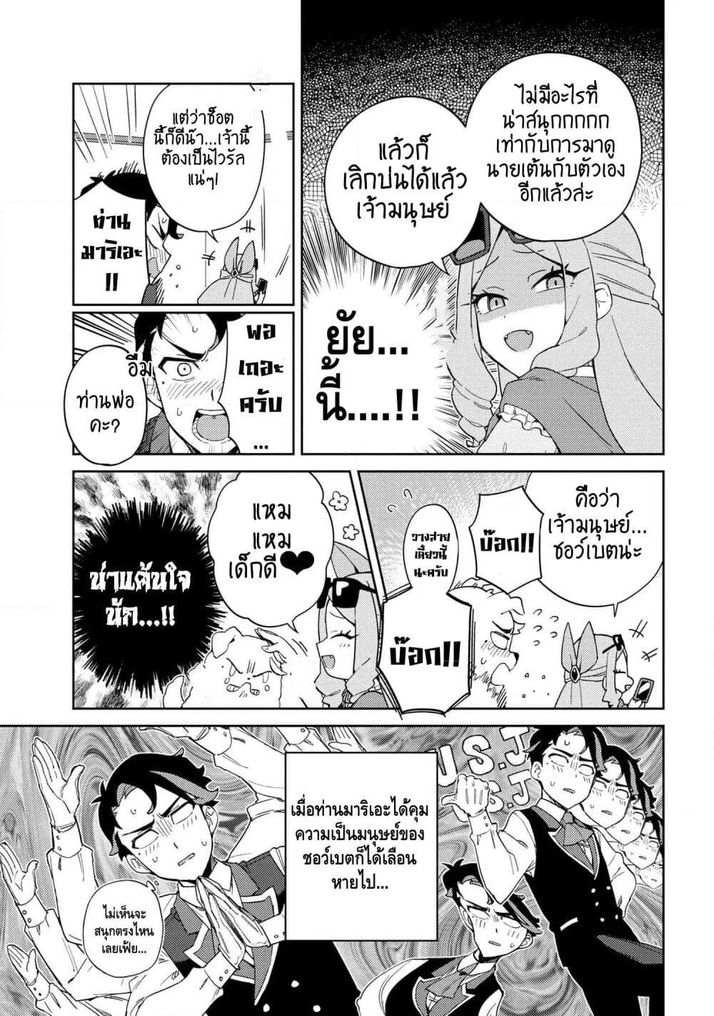 Marie-sama wo Wakarasetai! page 7