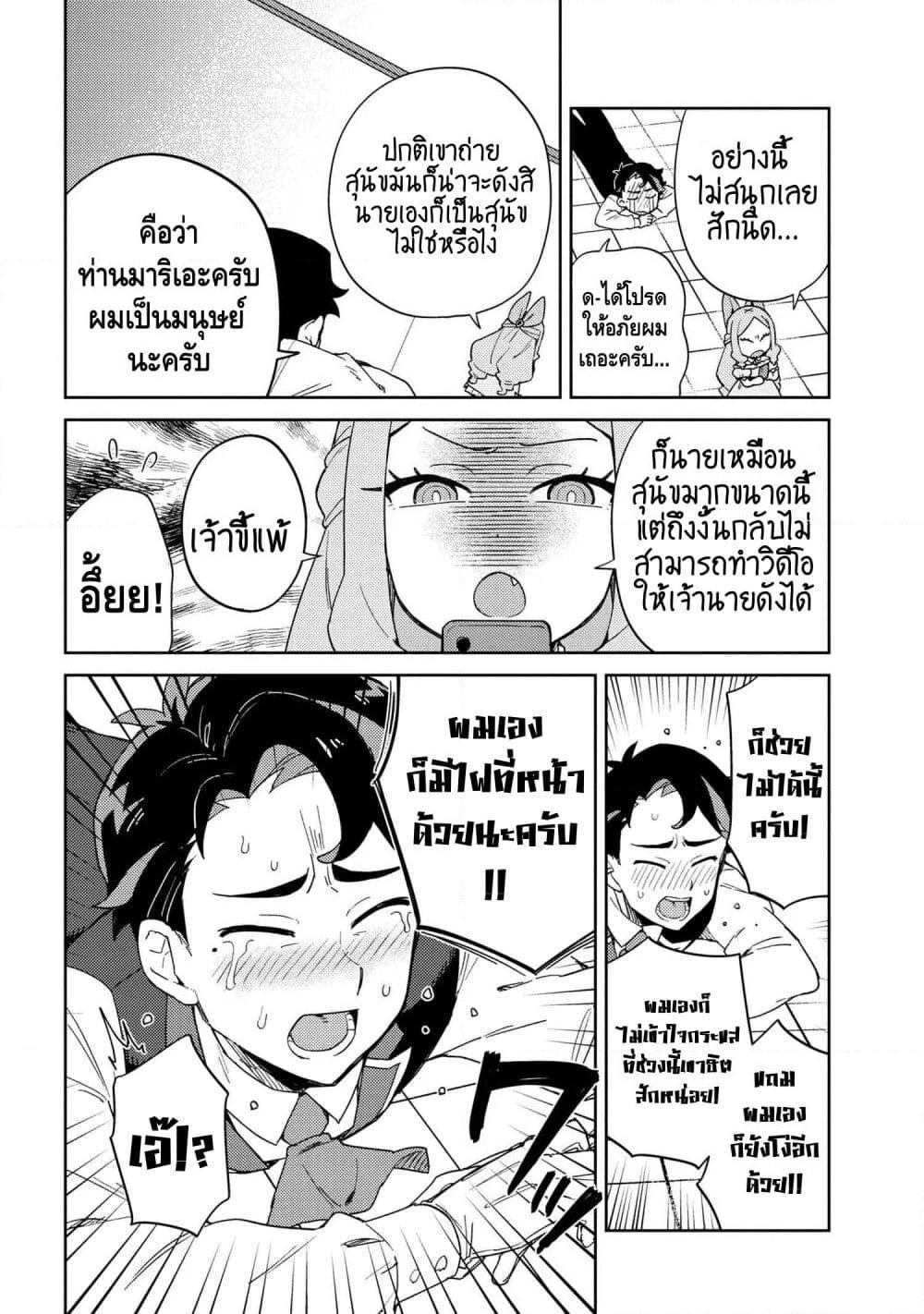 Marie-sama wo Wakarasetai! page 8