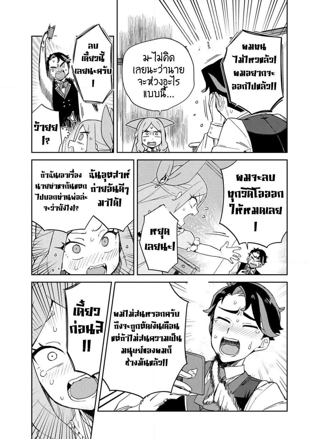 Marie-sama wo Wakarasetai! page 9
