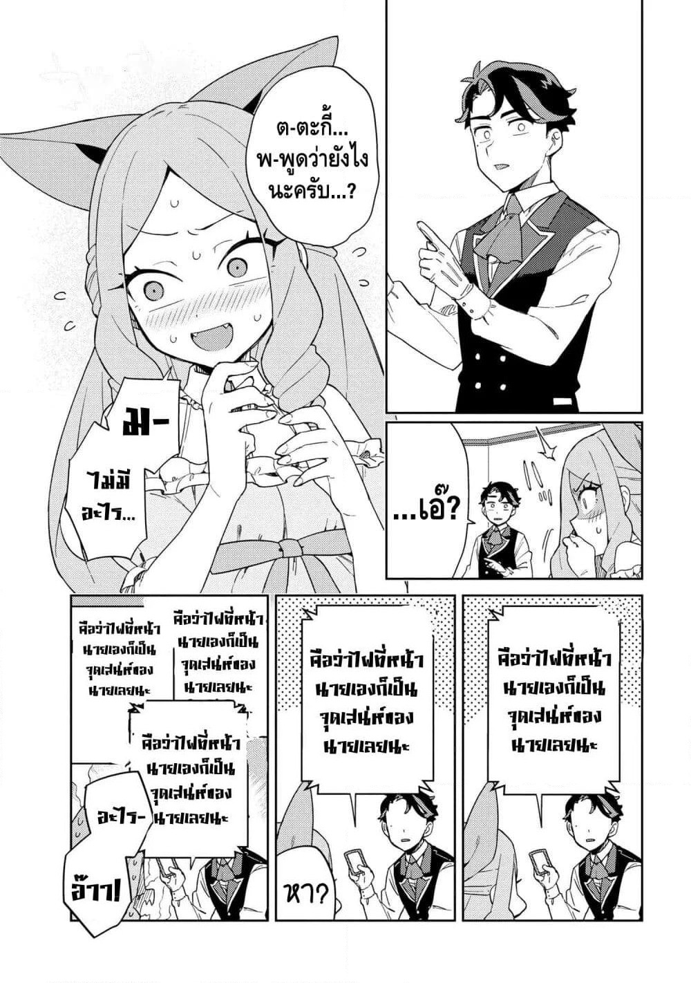 Marie-sama wo Wakarasetai! page 11