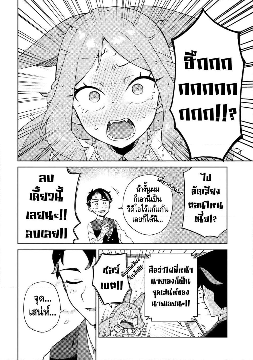 Marie-sama wo Wakarasetai! page 12