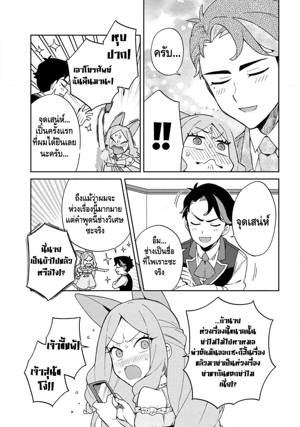Marie-sama wo Wakarasetai! page 13