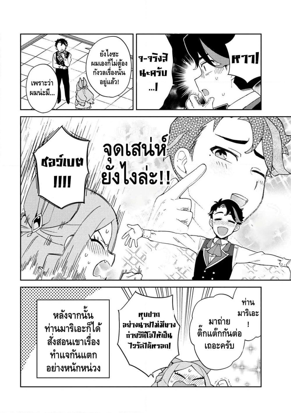 Marie-sama wo Wakarasetai! page 14