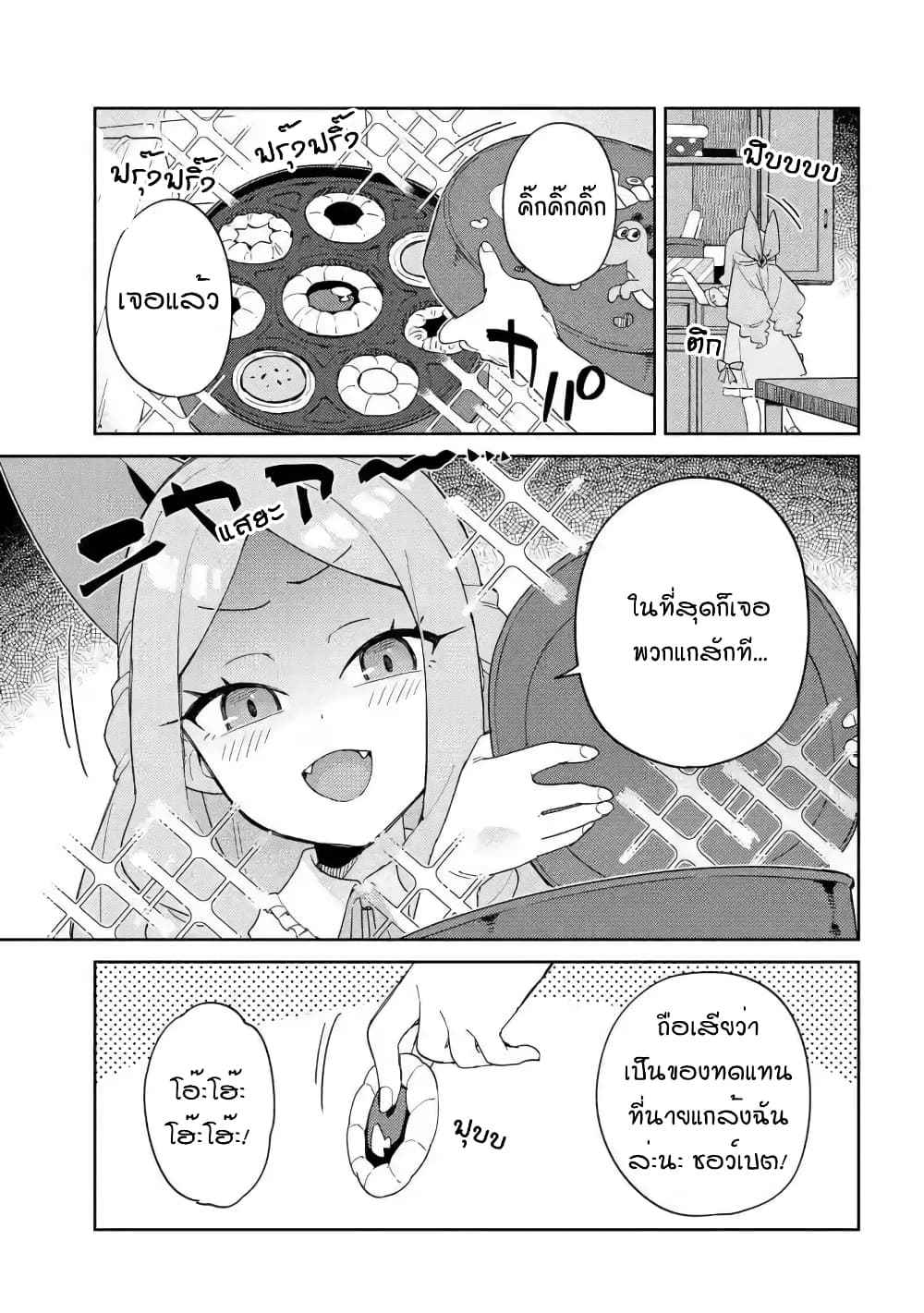 Marie-sama wo Wakarasetai! page 1