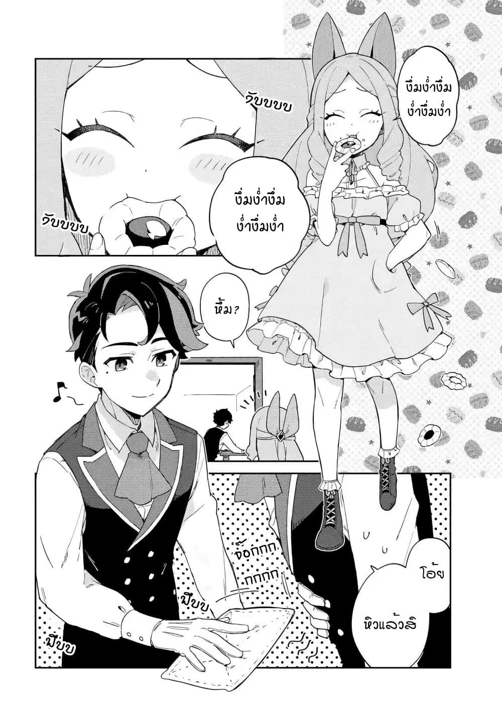 Marie-sama wo Wakarasetai! page 2