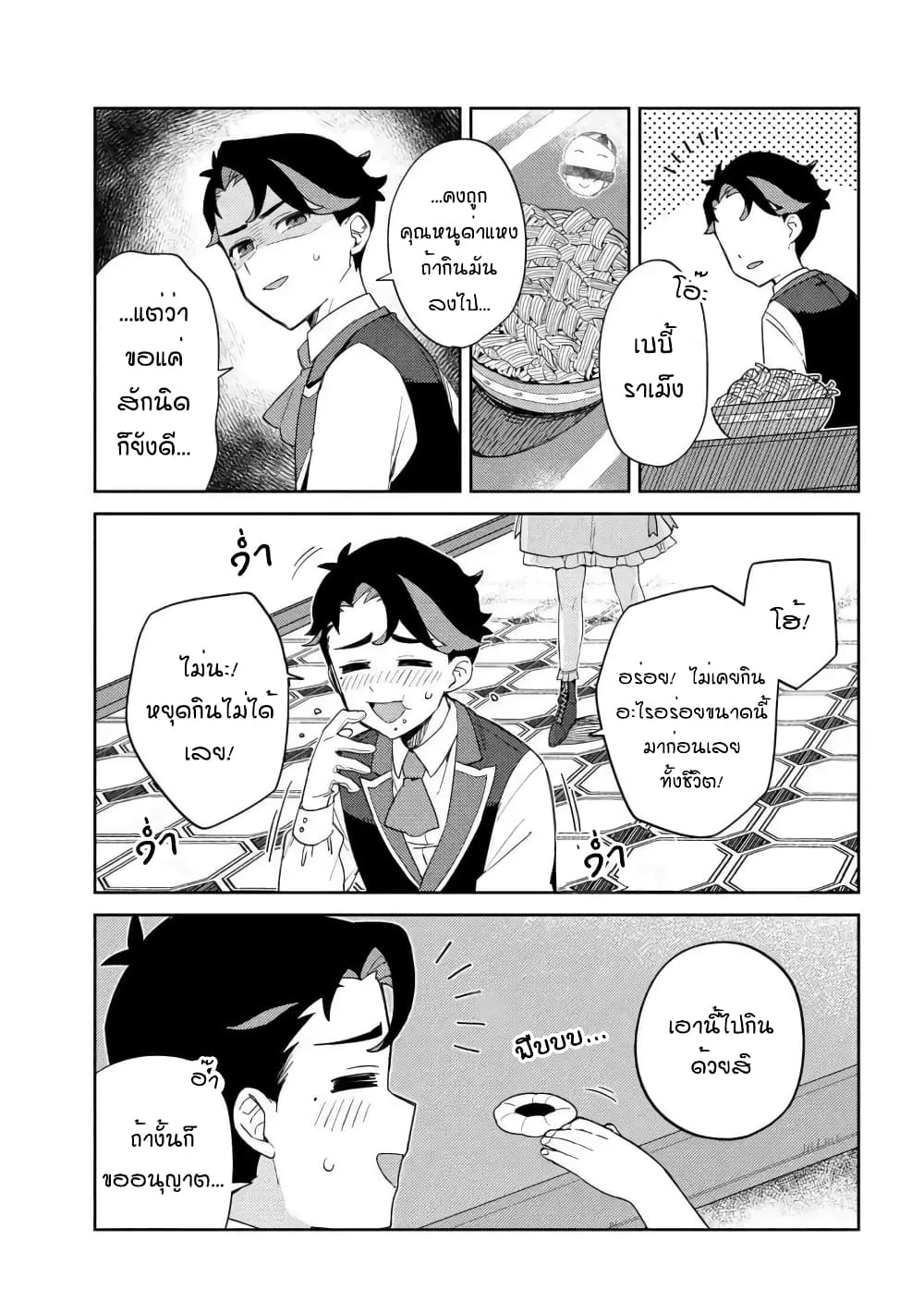 Marie-sama wo Wakarasetai! page 3