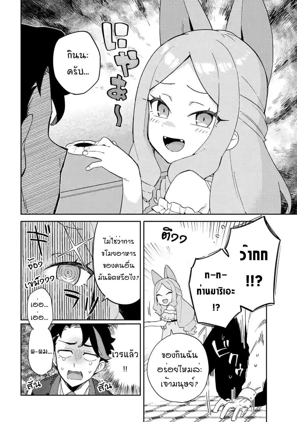Marie-sama wo Wakarasetai! page 4