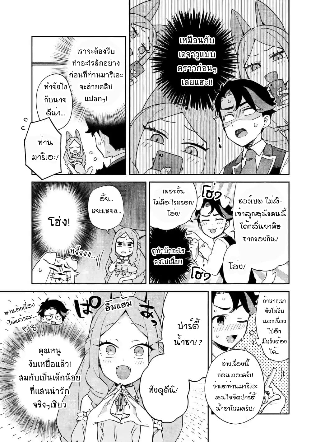 Marie-sama wo Wakarasetai! page 5