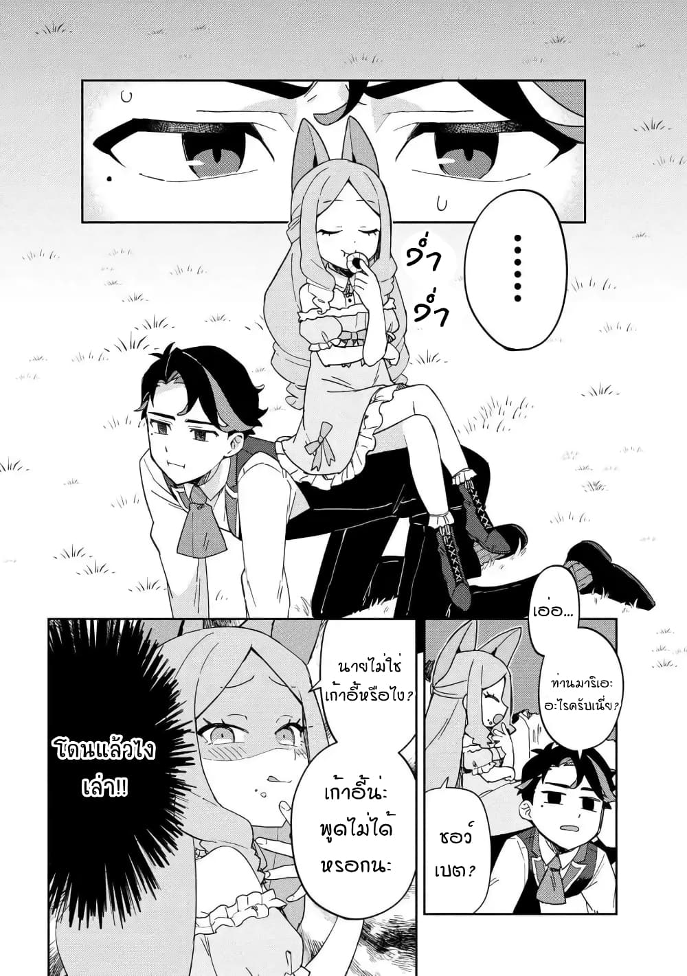 Marie-sama wo Wakarasetai! page 6