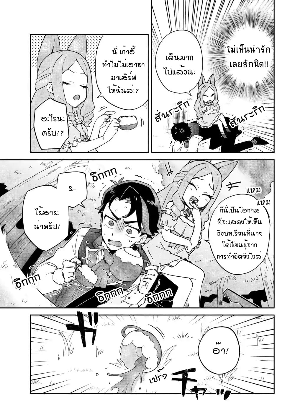 Marie-sama wo Wakarasetai! page 7