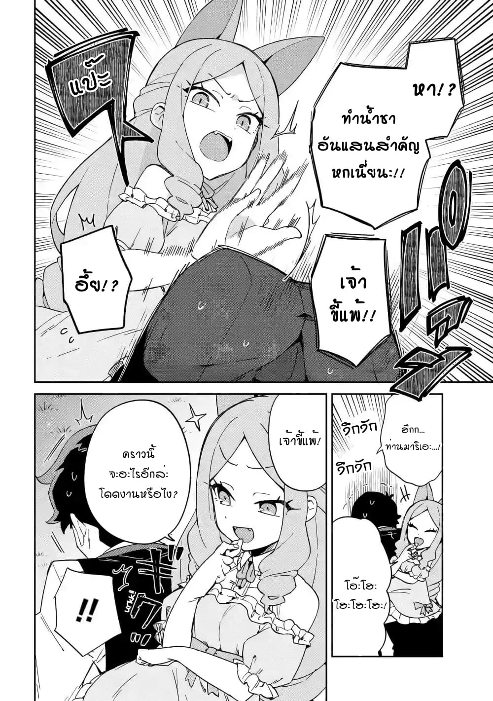 Marie-sama wo Wakarasetai! page 8