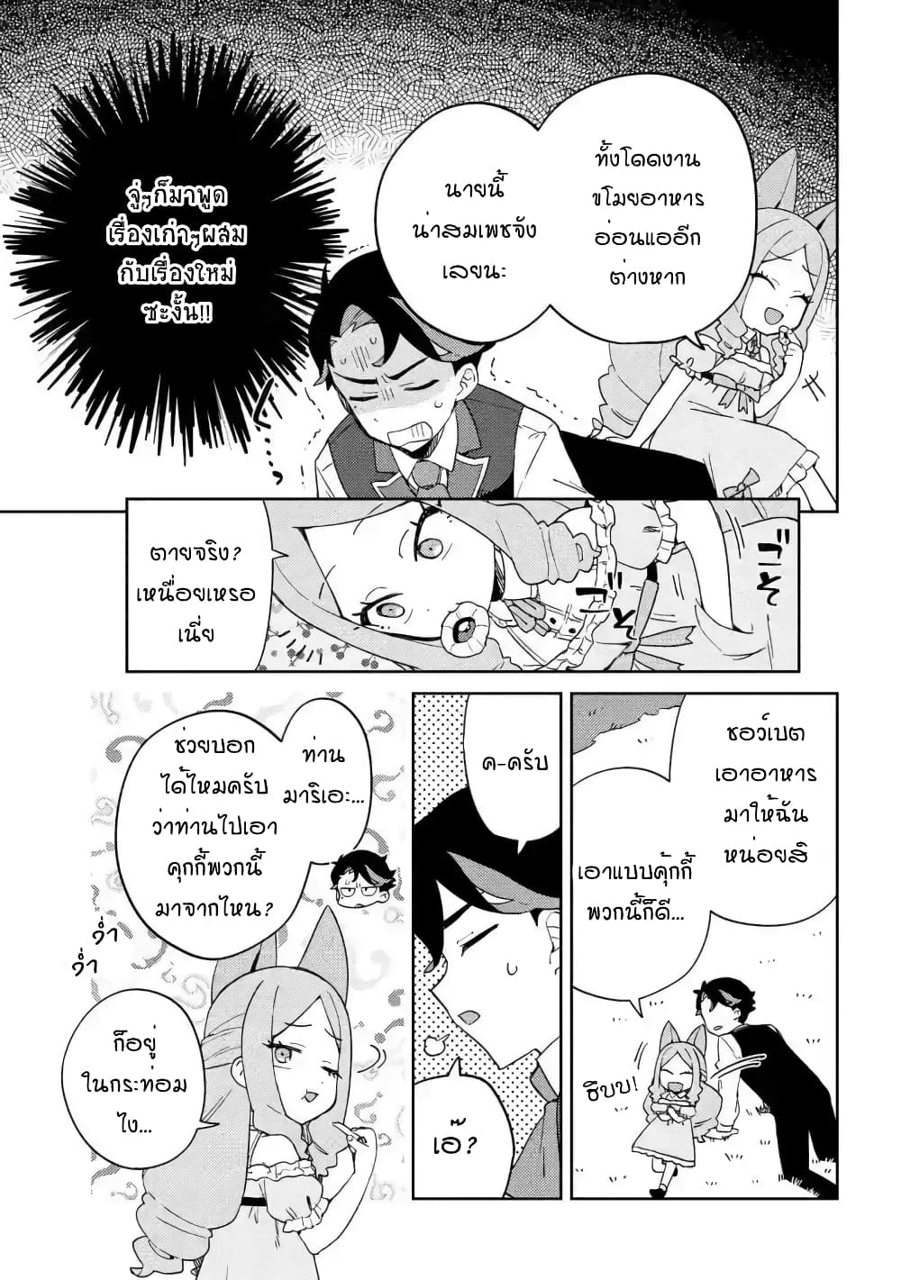 Marie-sama wo Wakarasetai! page 9