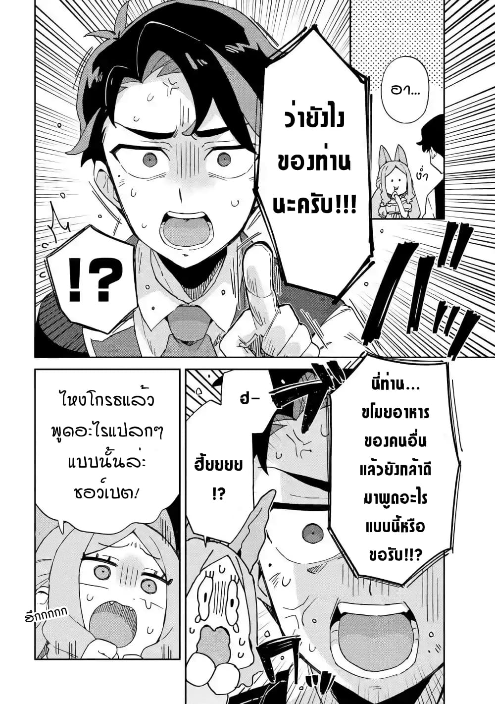 Marie-sama wo Wakarasetai! page 10