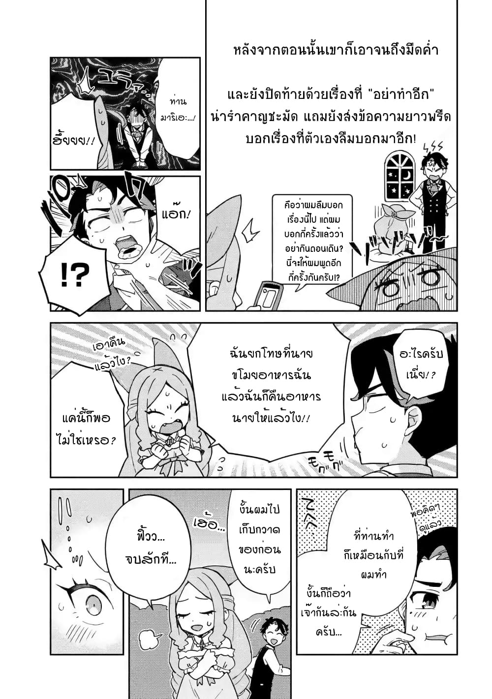 Marie-sama wo Wakarasetai! page 11