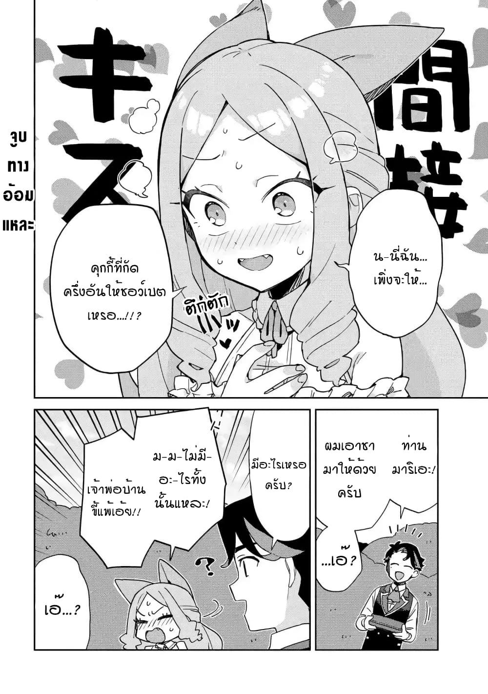 Marie-sama wo Wakarasetai! page 12