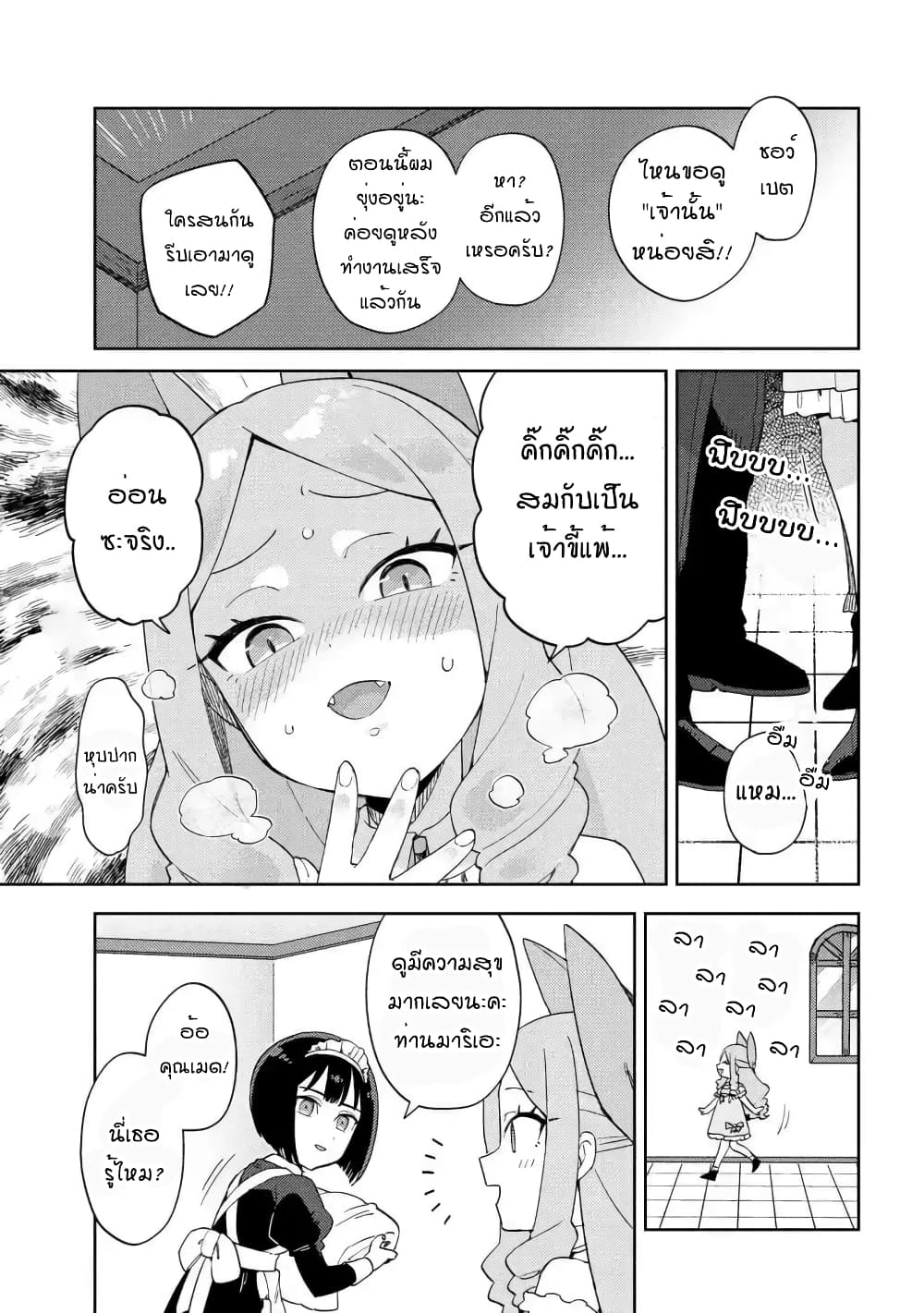 Marie-sama wo Wakarasetai! page 1