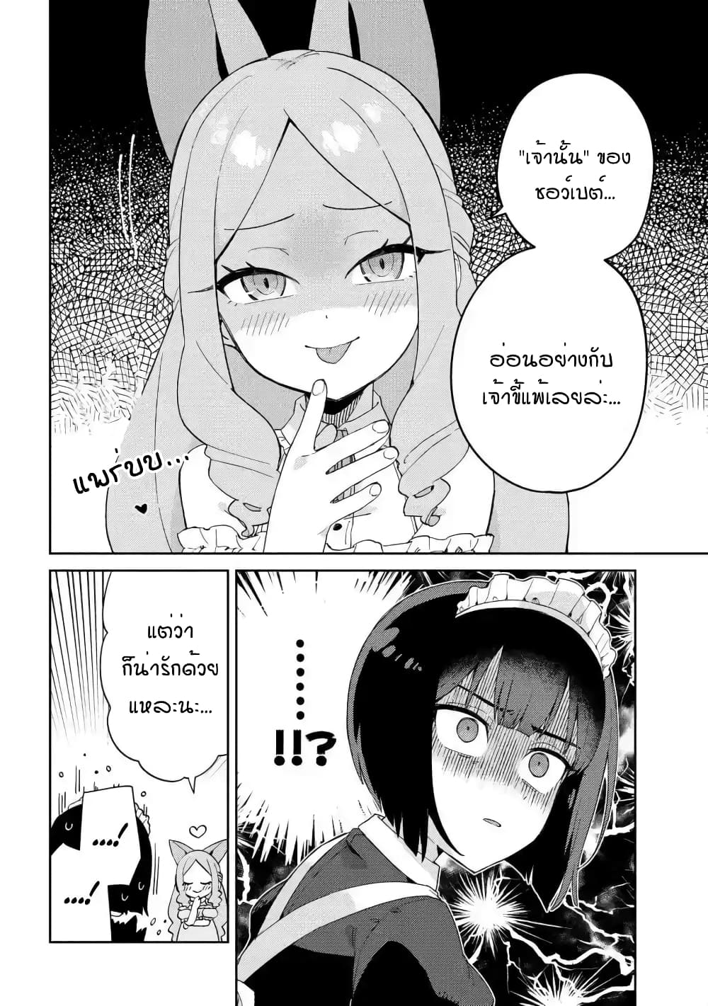 Marie-sama wo Wakarasetai! page 2