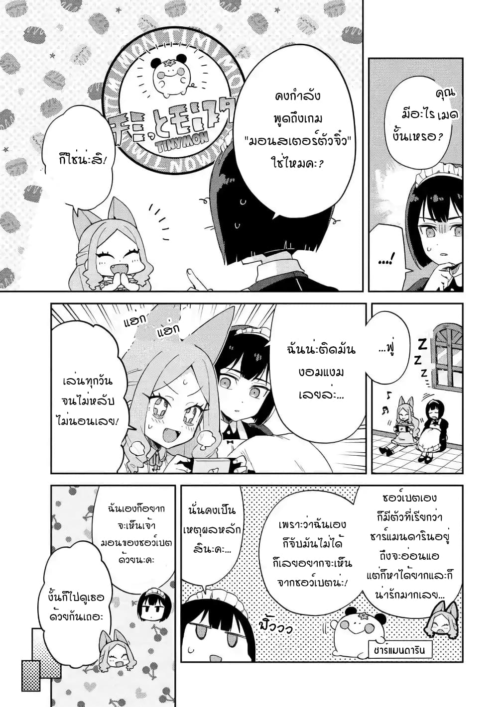 Marie-sama wo Wakarasetai! page 3