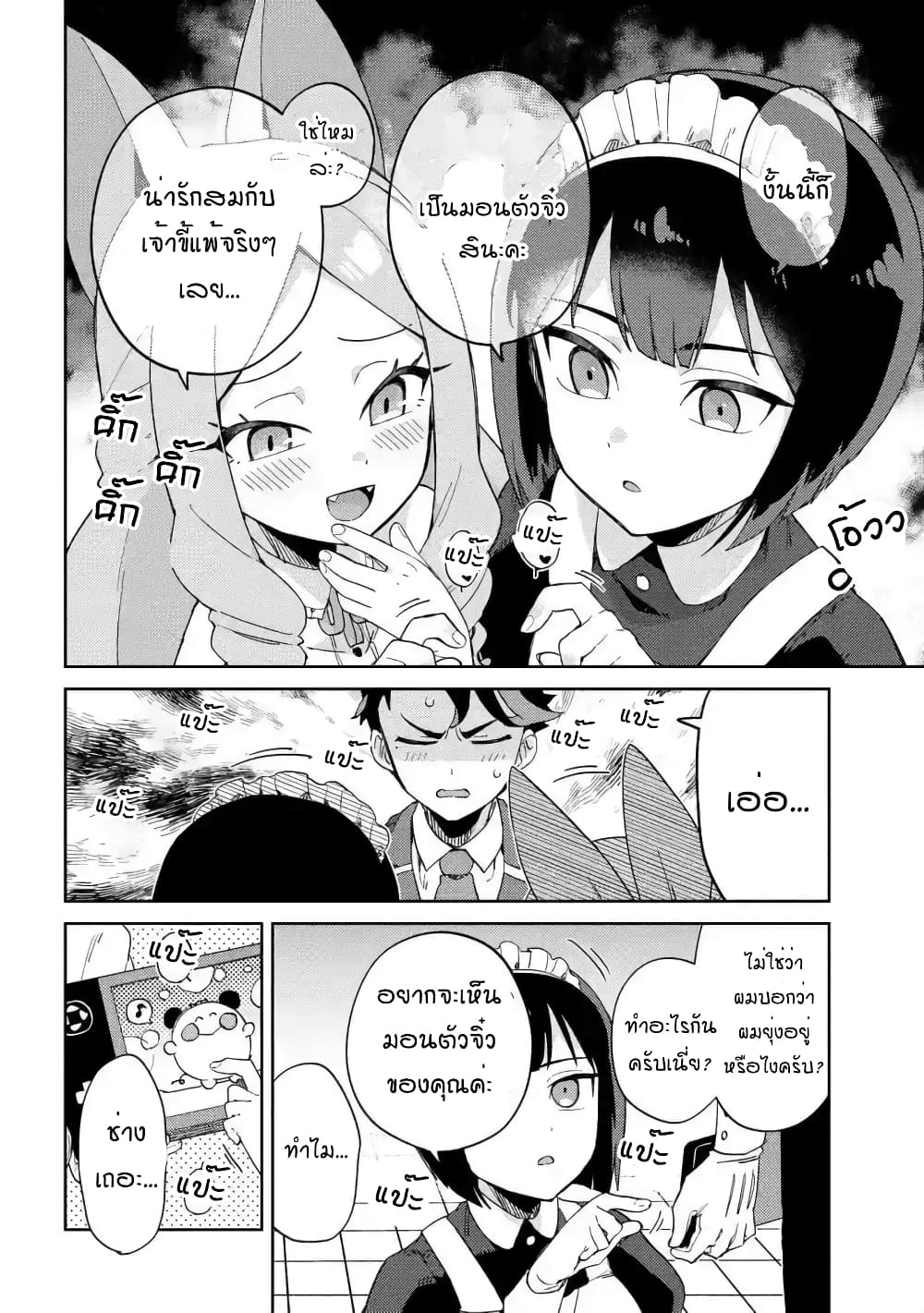 Marie-sama wo Wakarasetai! page 4