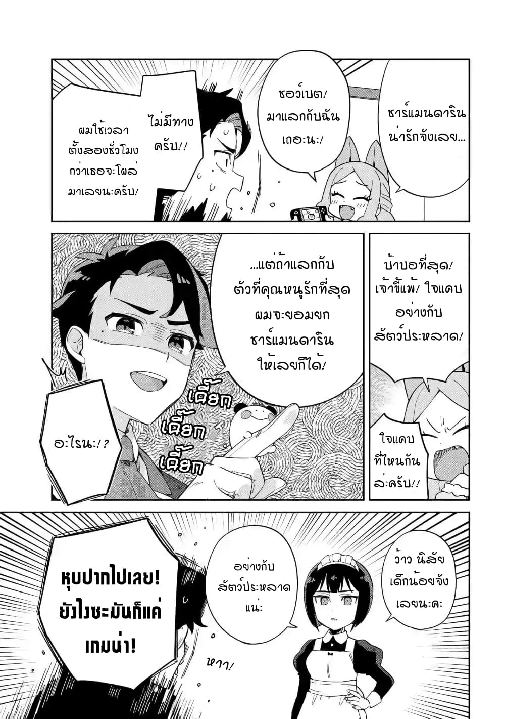 Marie-sama wo Wakarasetai! page 5