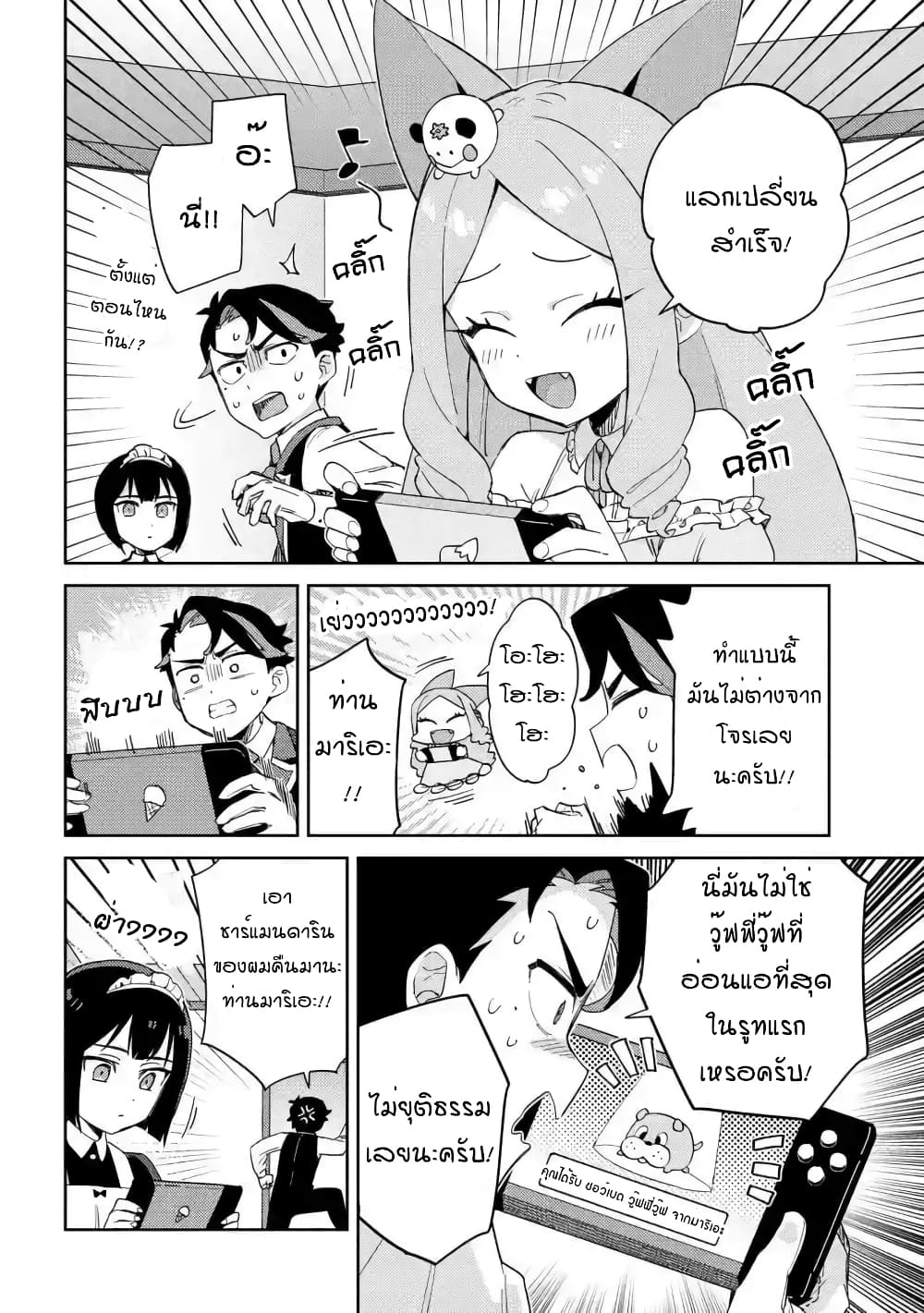 Marie-sama wo Wakarasetai! page 6