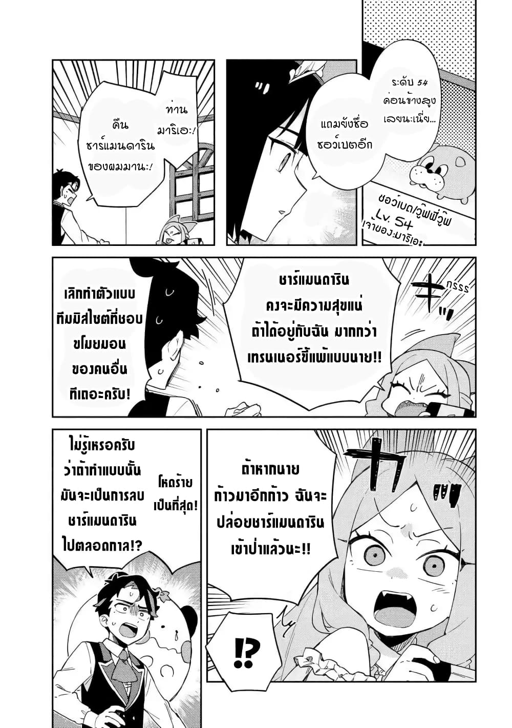 Marie-sama wo Wakarasetai! page 7