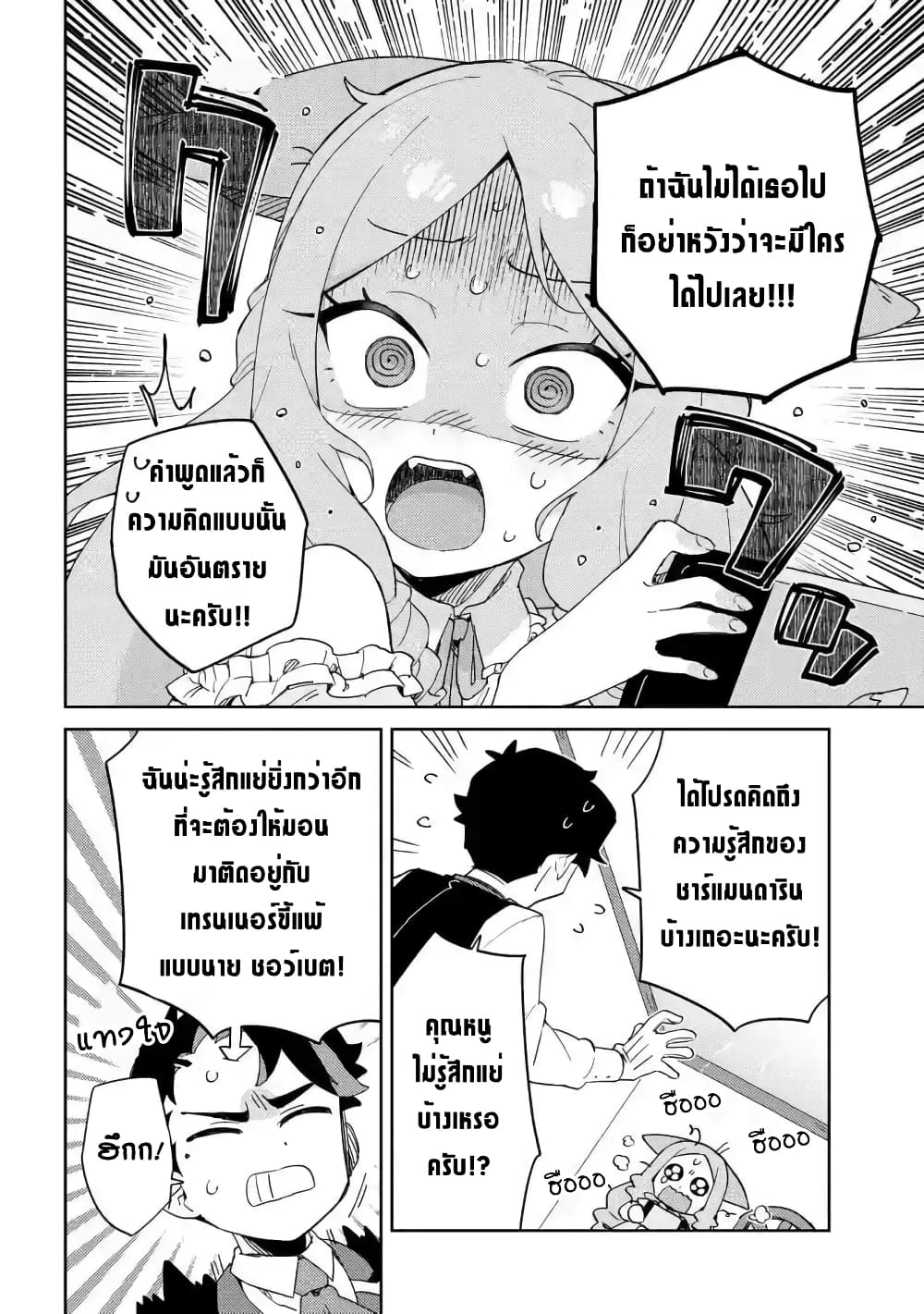 Marie-sama wo Wakarasetai! page 8