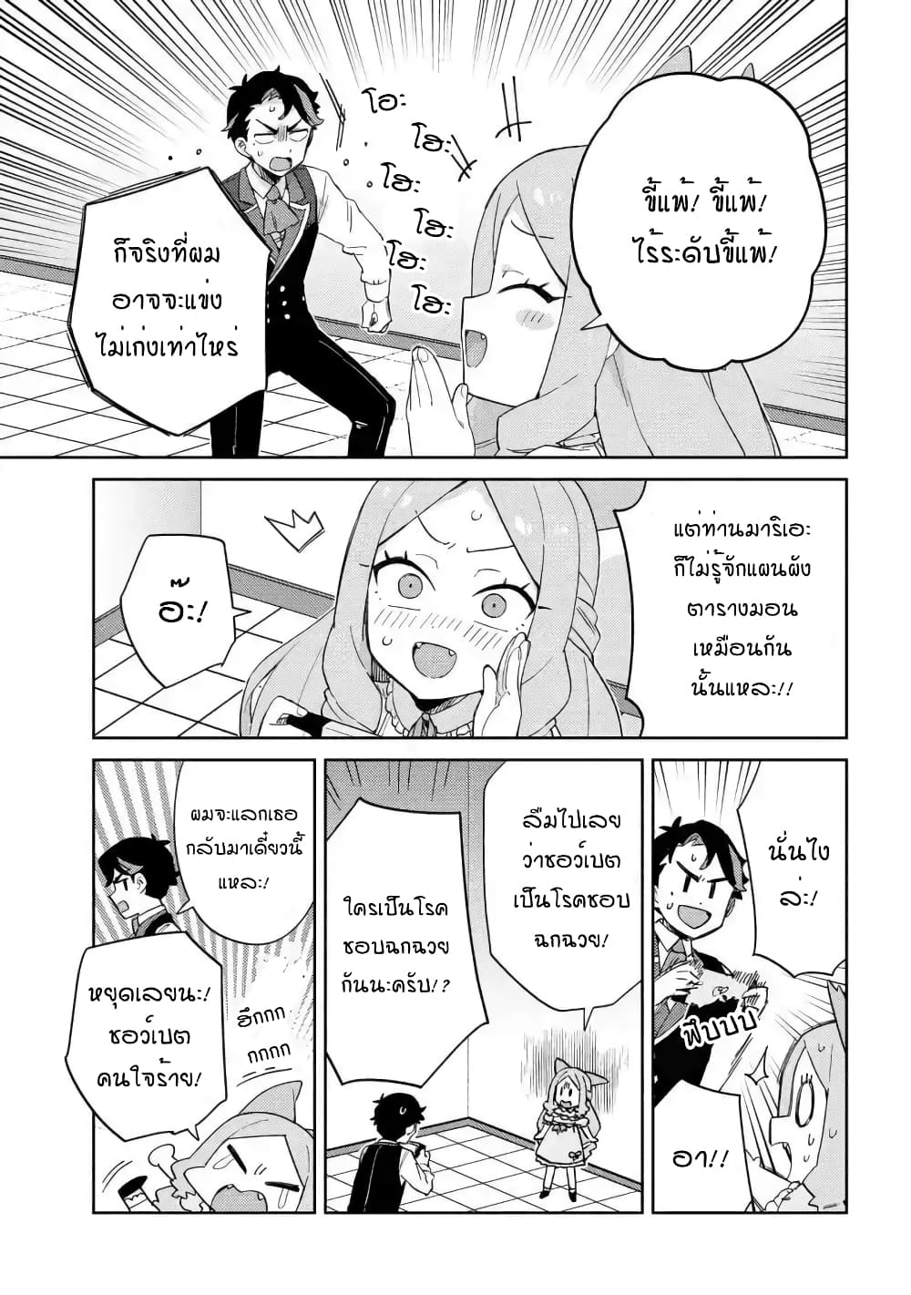 Marie-sama wo Wakarasetai! page 9
