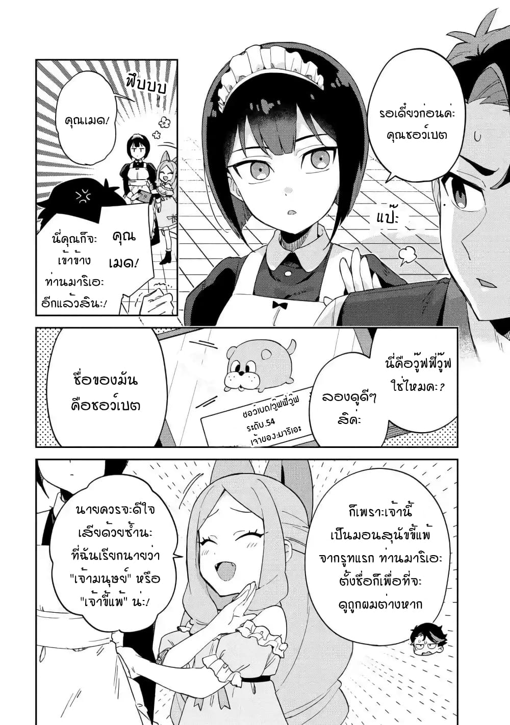 Marie-sama wo Wakarasetai! page 10