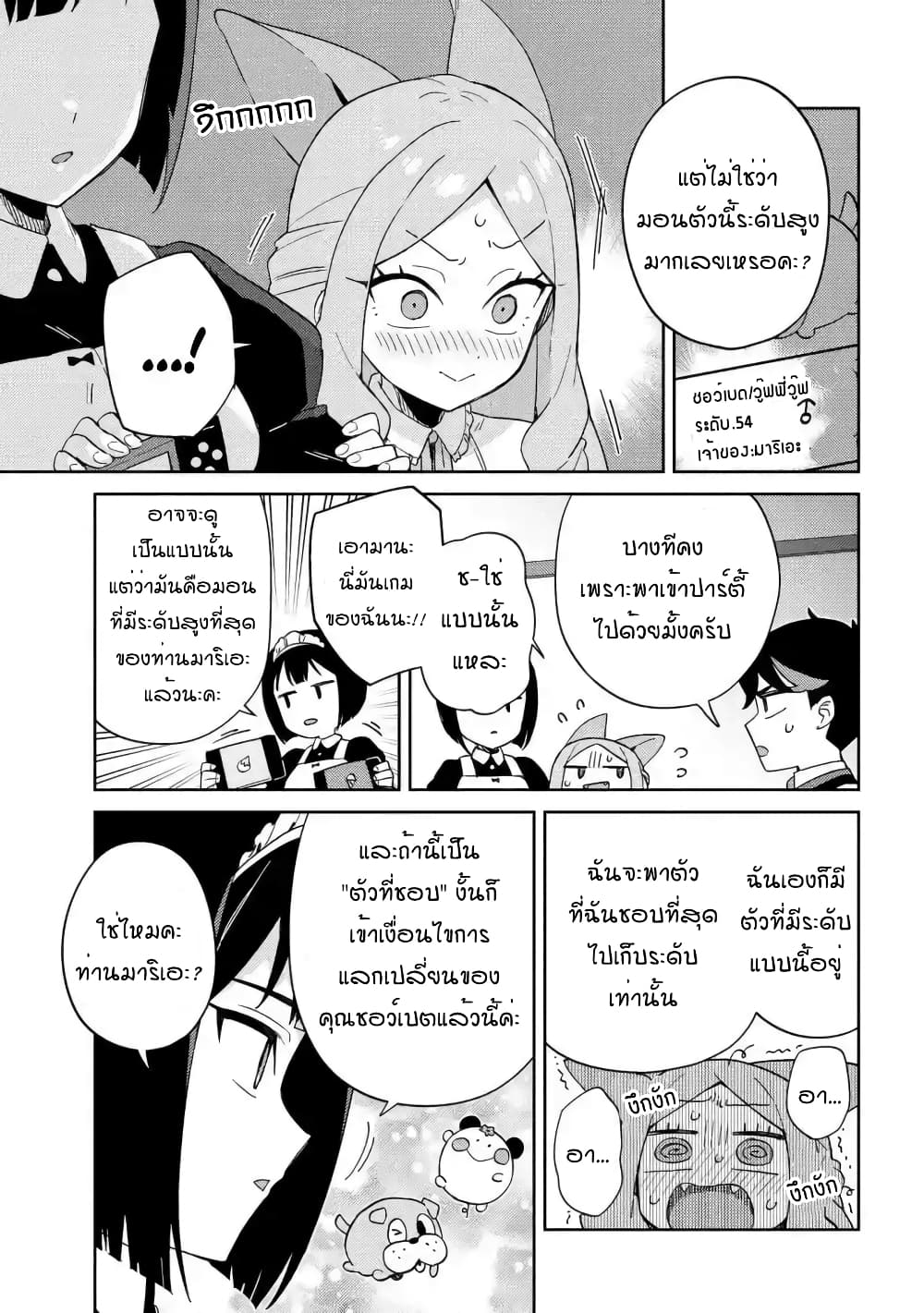 Marie-sama wo Wakarasetai! page 11