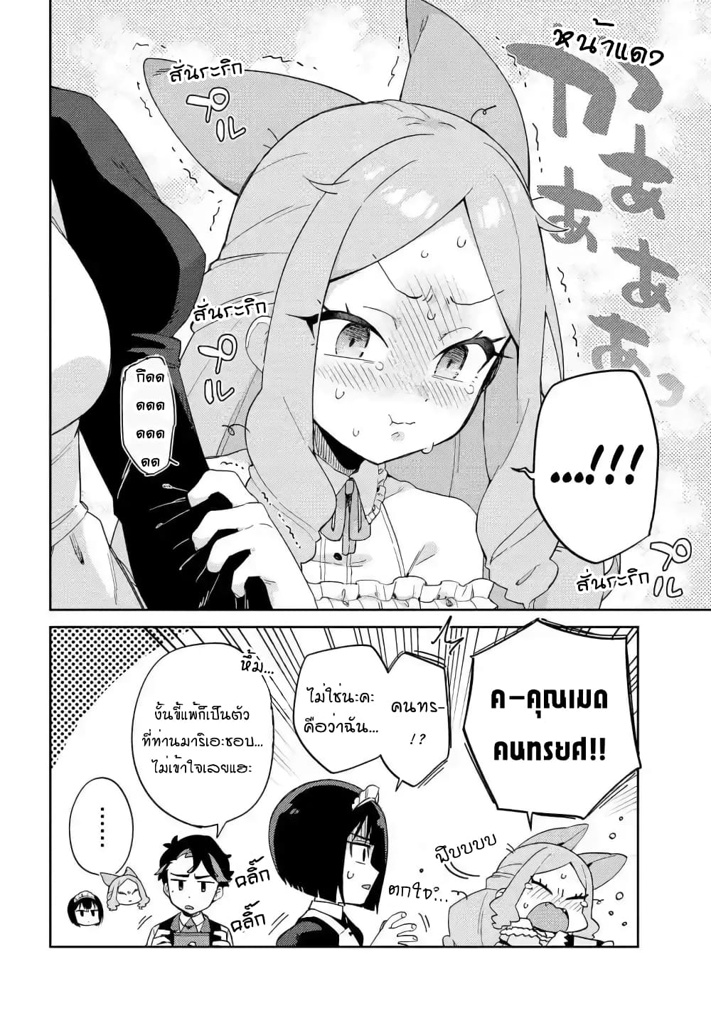 Marie-sama wo Wakarasetai! page 12