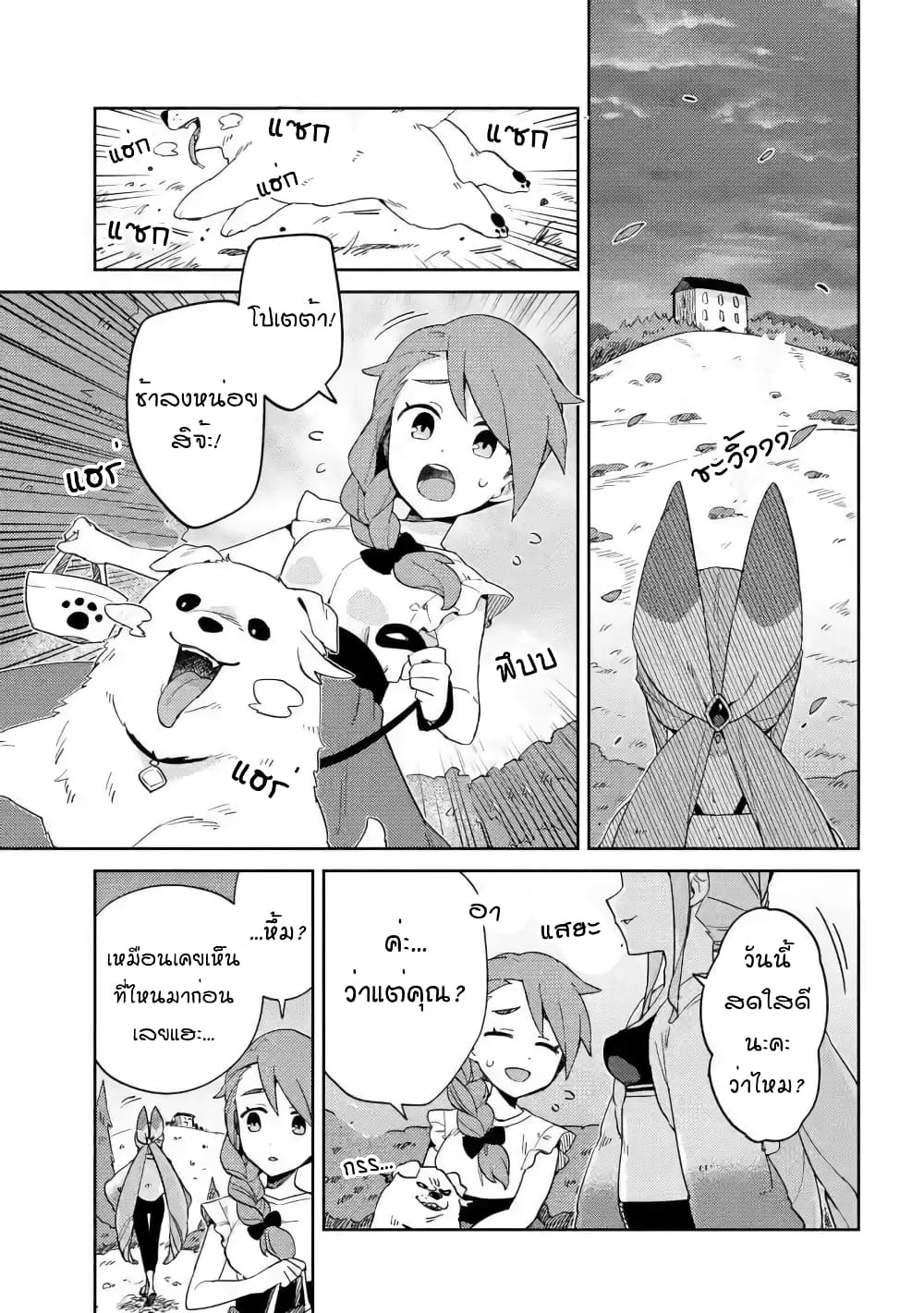 Marie-sama wo Wakarasetai! page 1