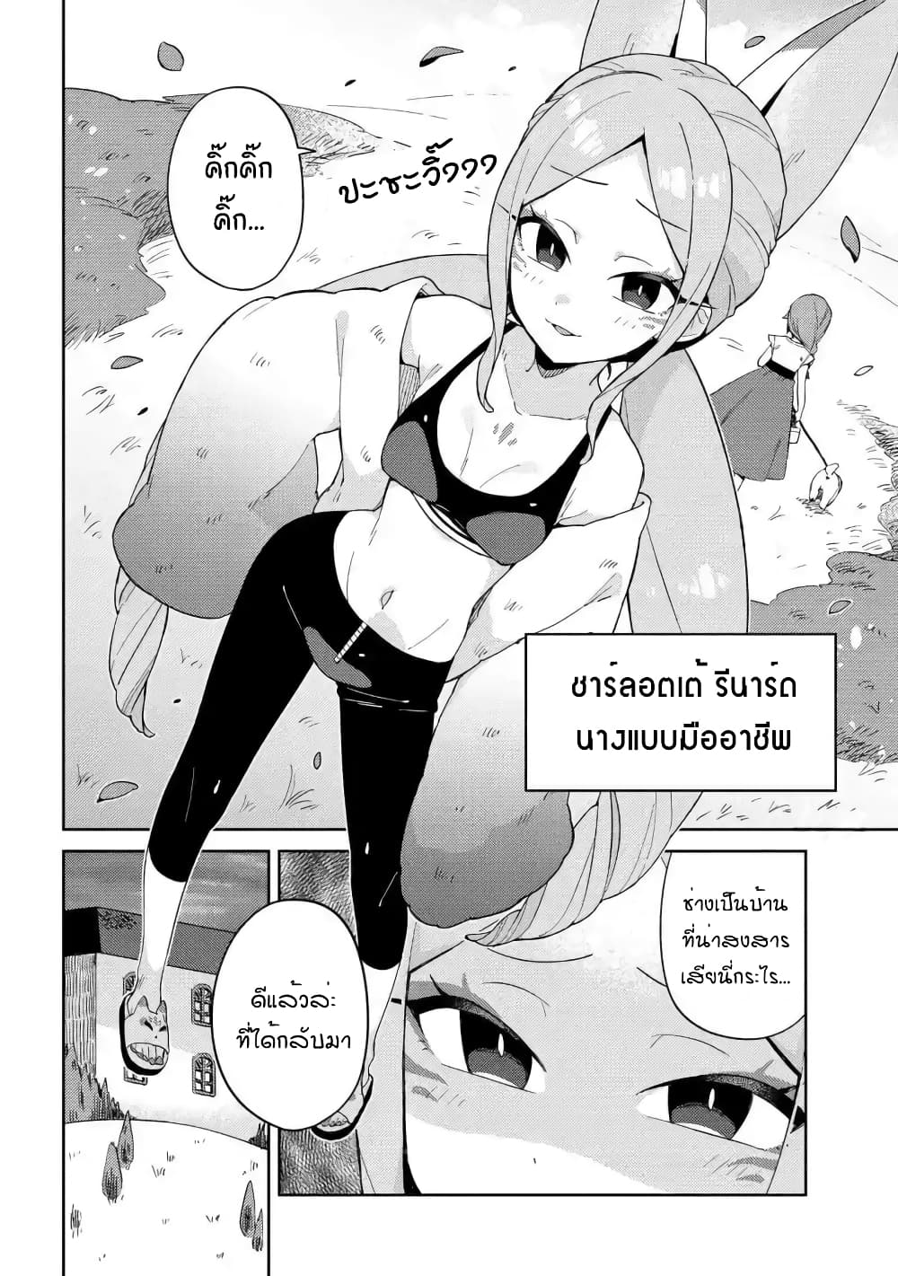 Marie-sama wo Wakarasetai! page 2