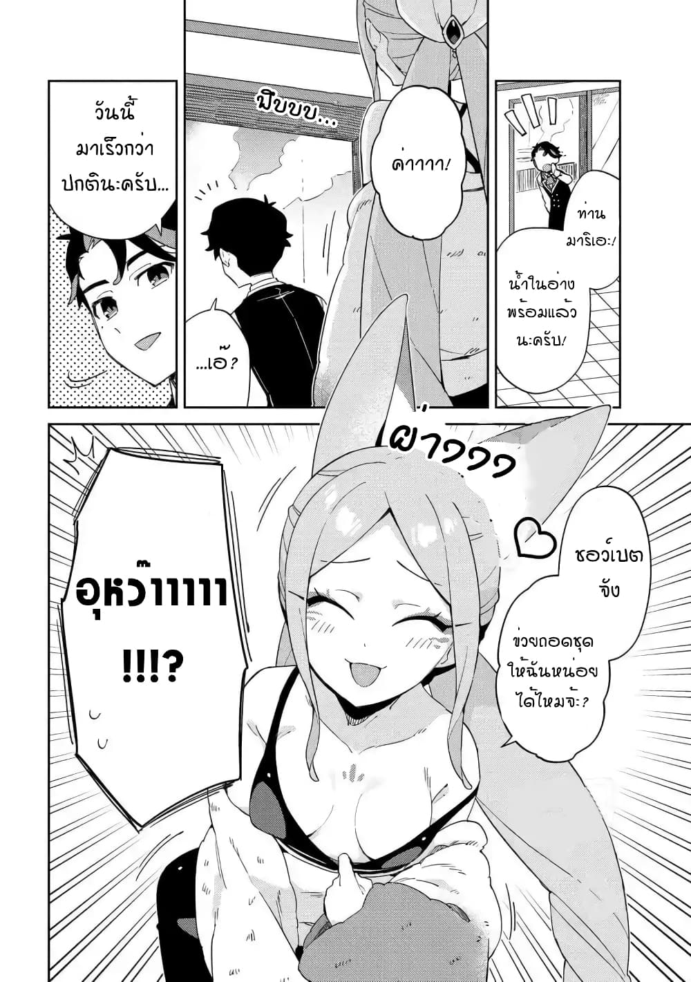 Marie-sama wo Wakarasetai! page 4