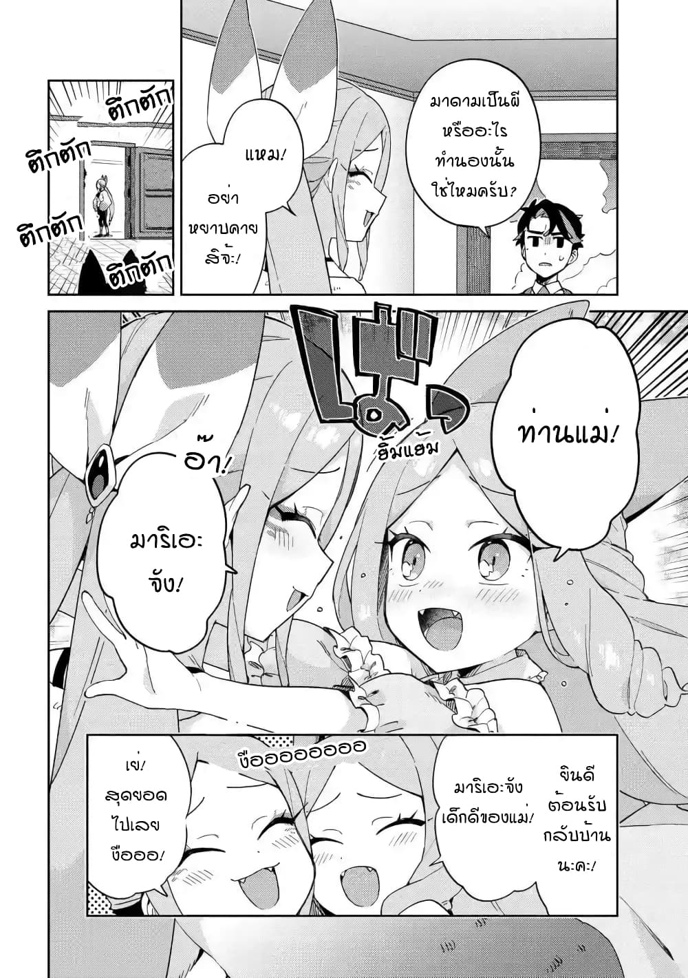 Marie-sama wo Wakarasetai! page 6