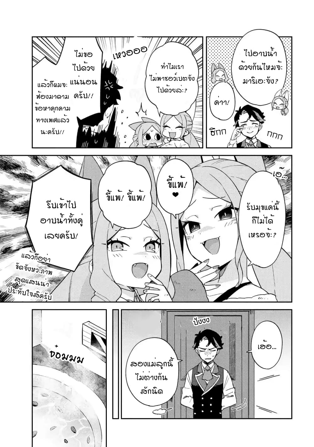Marie-sama wo Wakarasetai! page 7