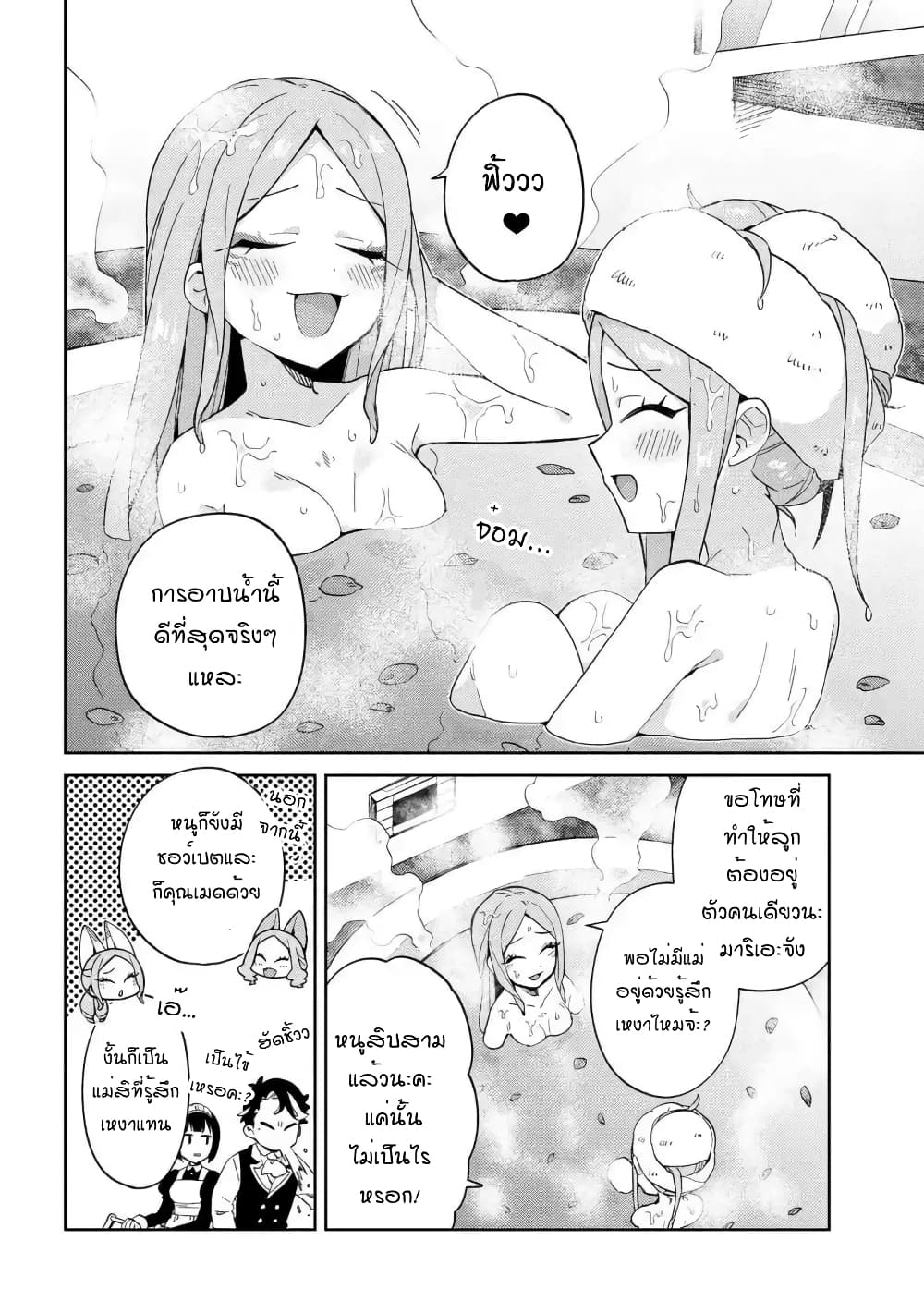Marie-sama wo Wakarasetai! page 8